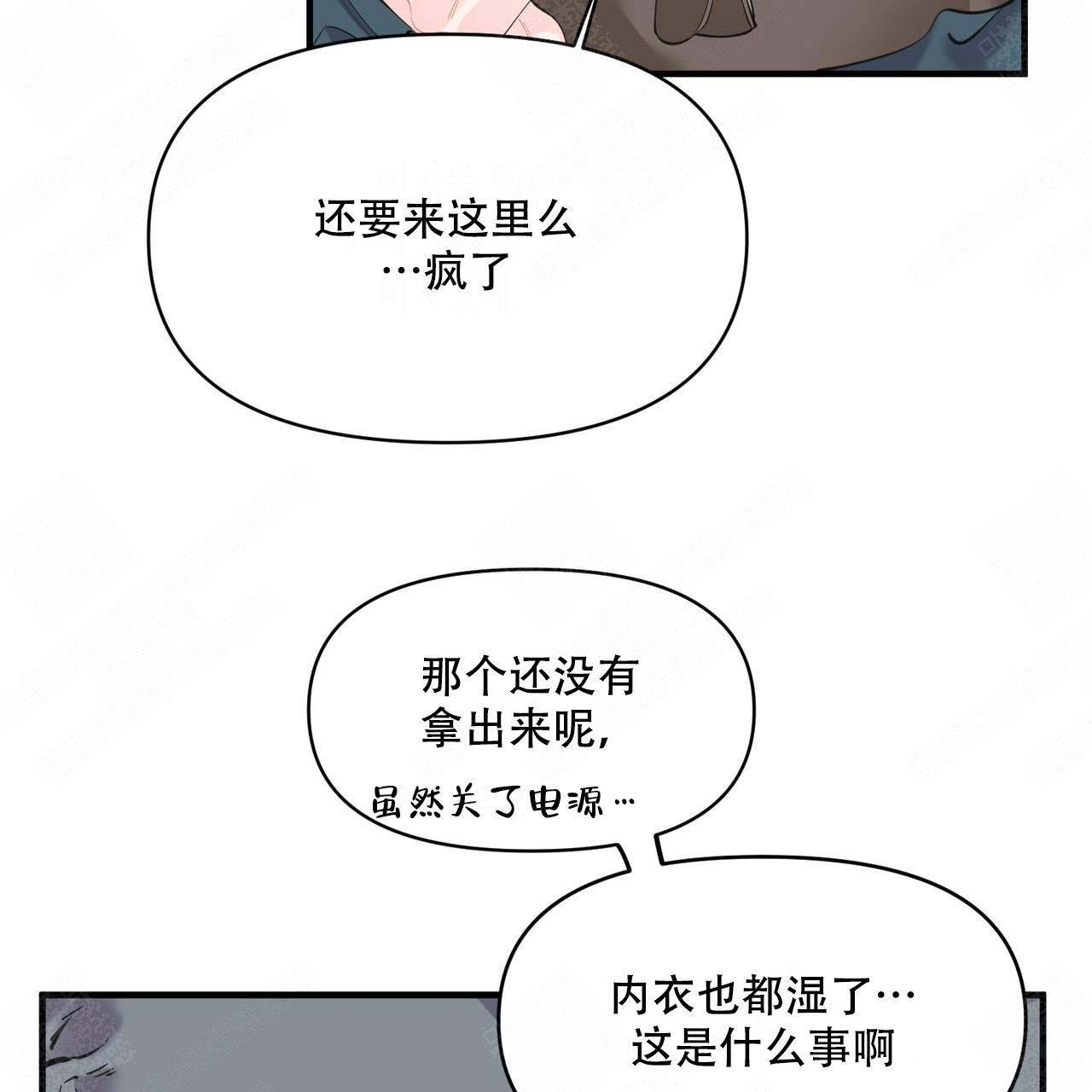 梦一样的奔驰漫画,第10话2图