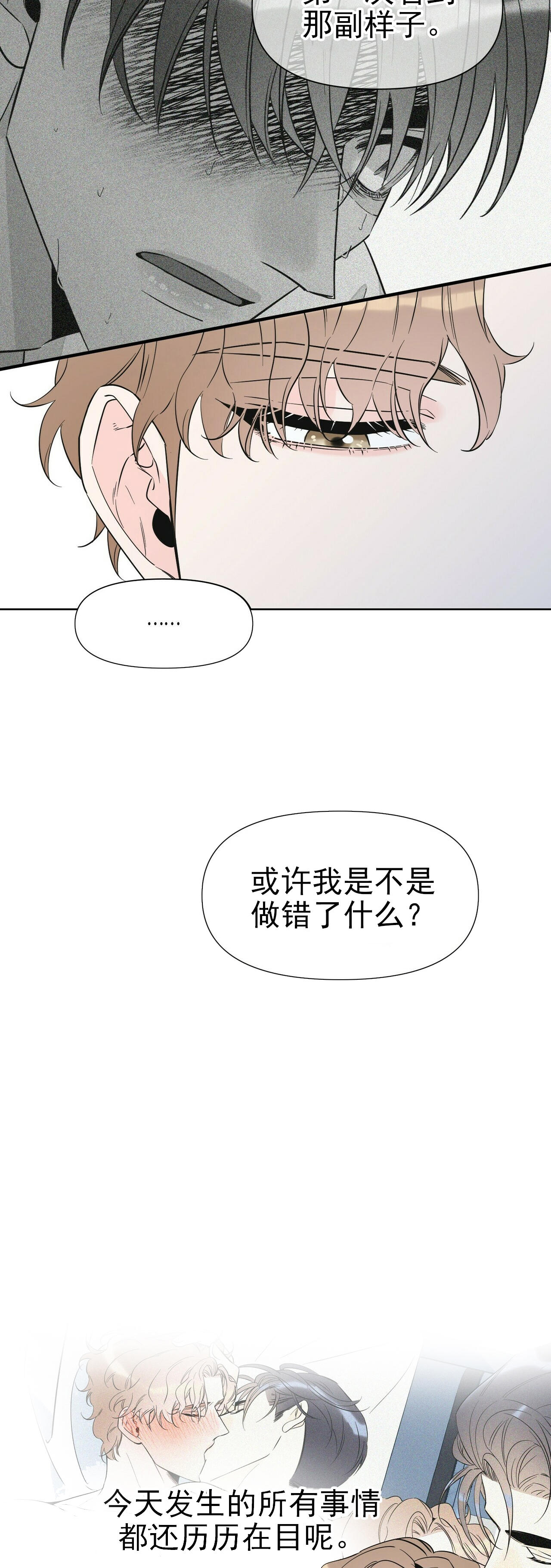 梦一样自由高音漫画,第65话1图