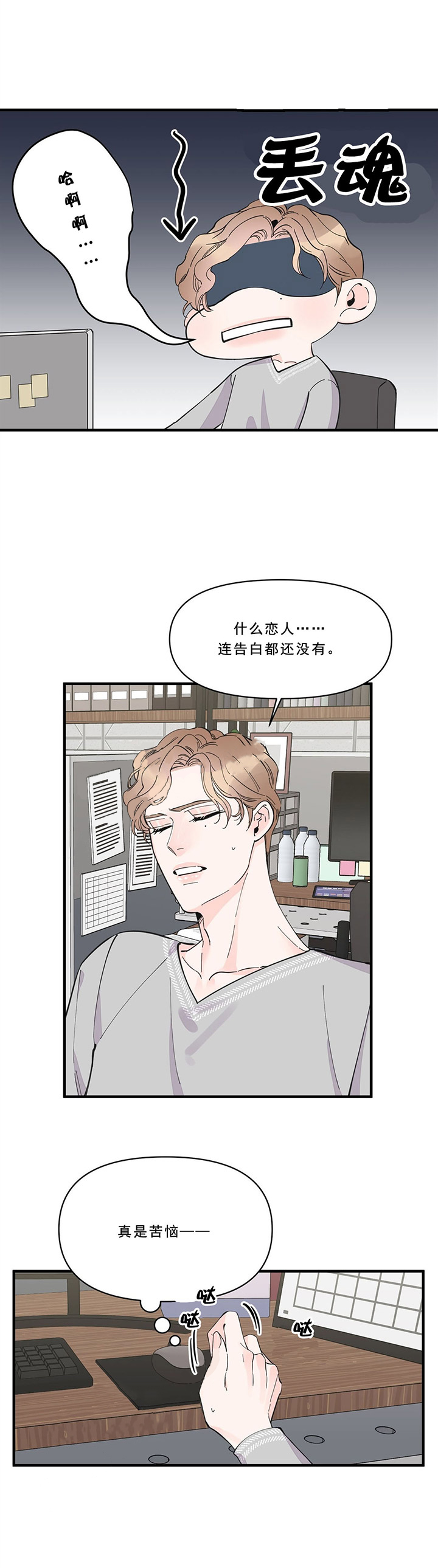 梦一样的开始漫画,第41话2图