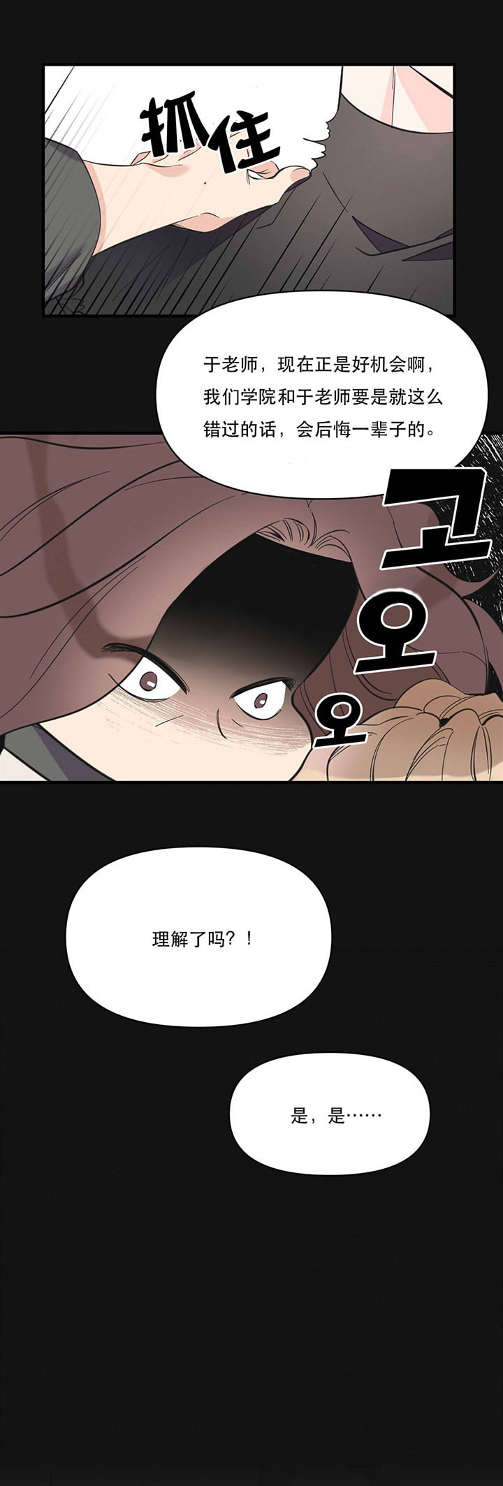 梦一样的她漫画,第48话2图