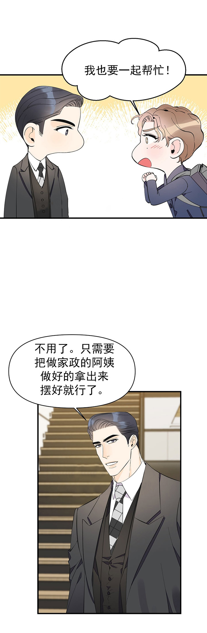 梦一样的她漫画,第43话2图