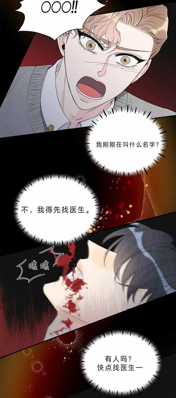 梦一样的谎言17漫画,第123话1图