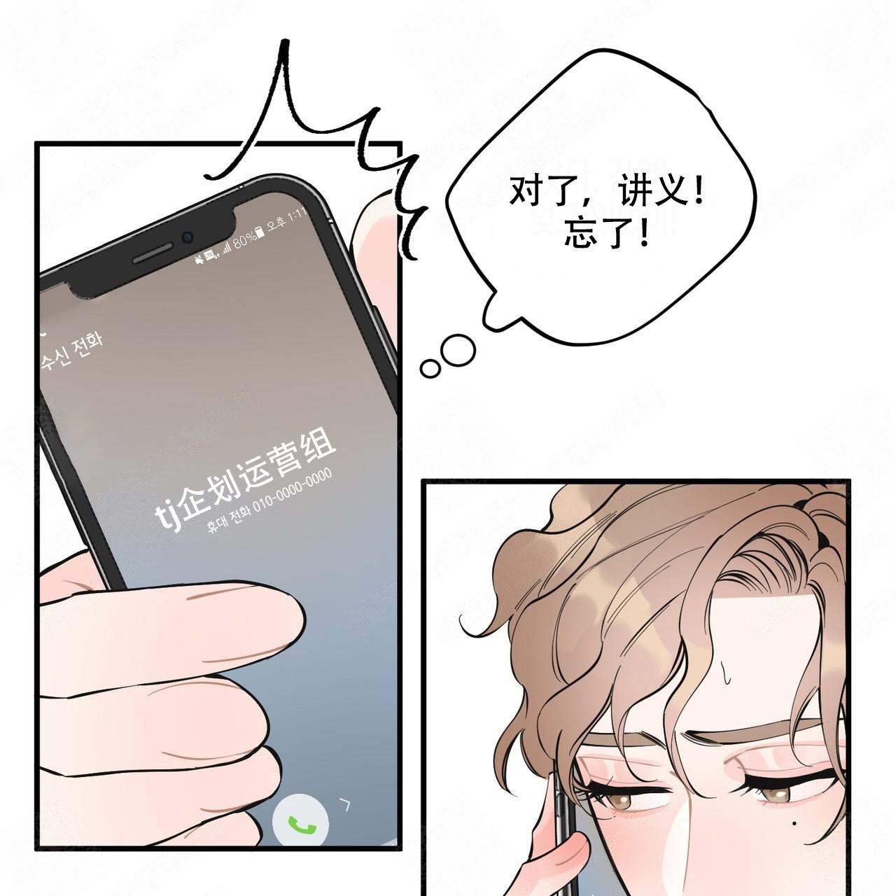 梦一样的谎言17漫画,第10话2图