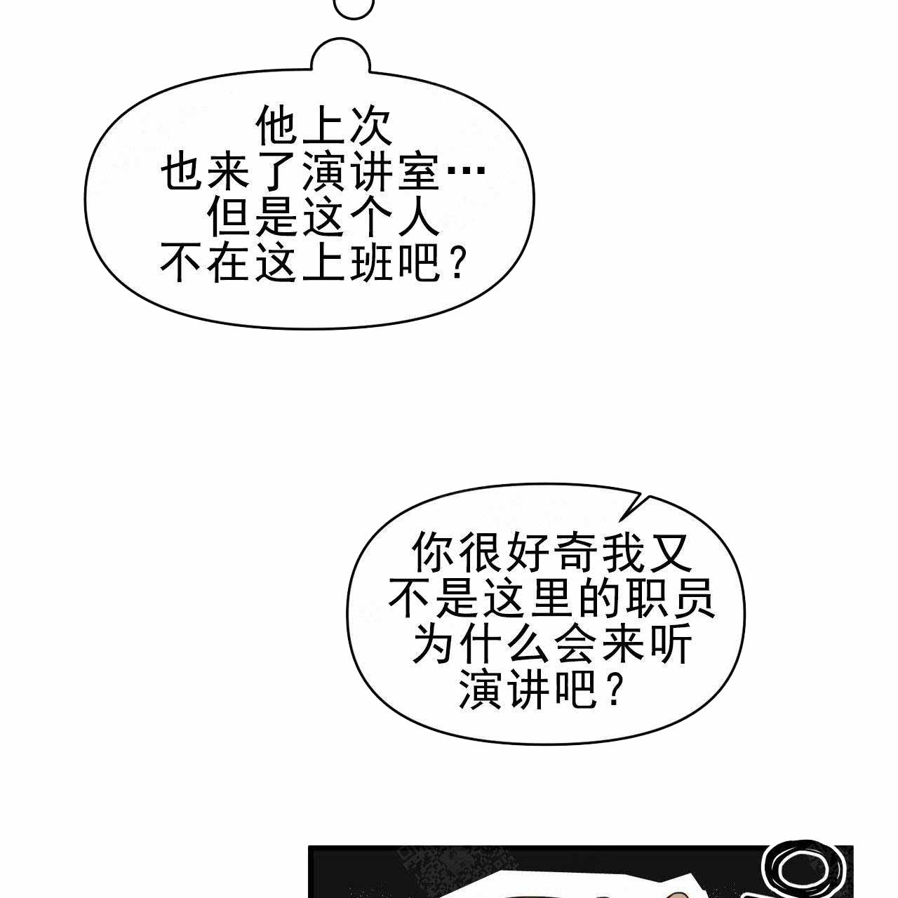 梦一样自由张钰琪漫画,第27话2图