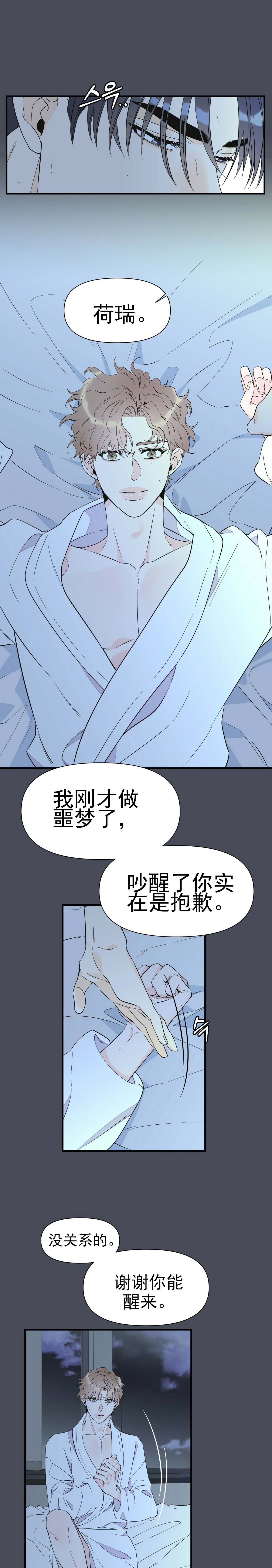 梦一样歌词大意漫画,第64话1图