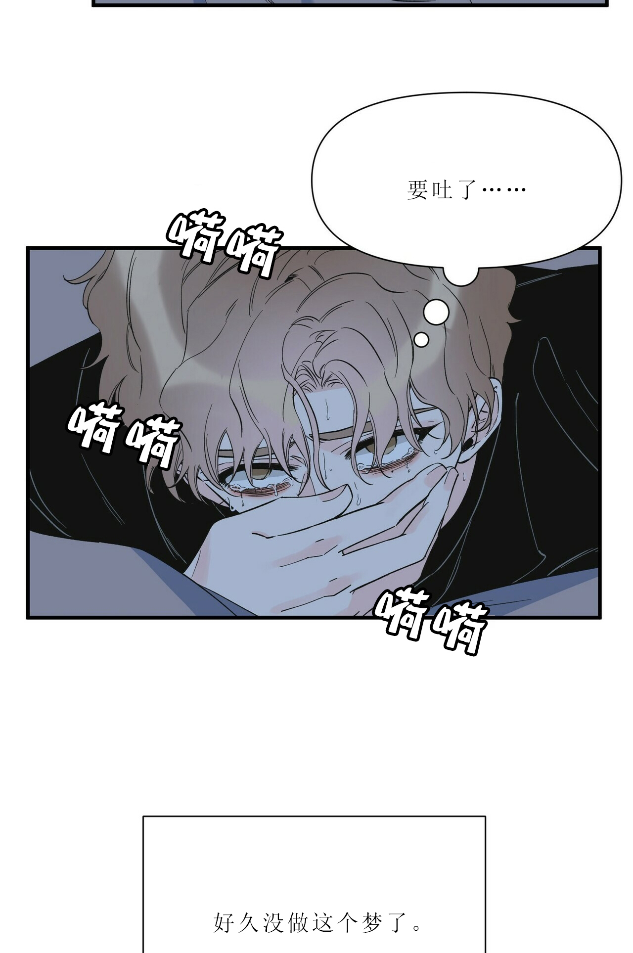 梦一样的谎言漫画在线阅读下拉式漫画,第74话1图