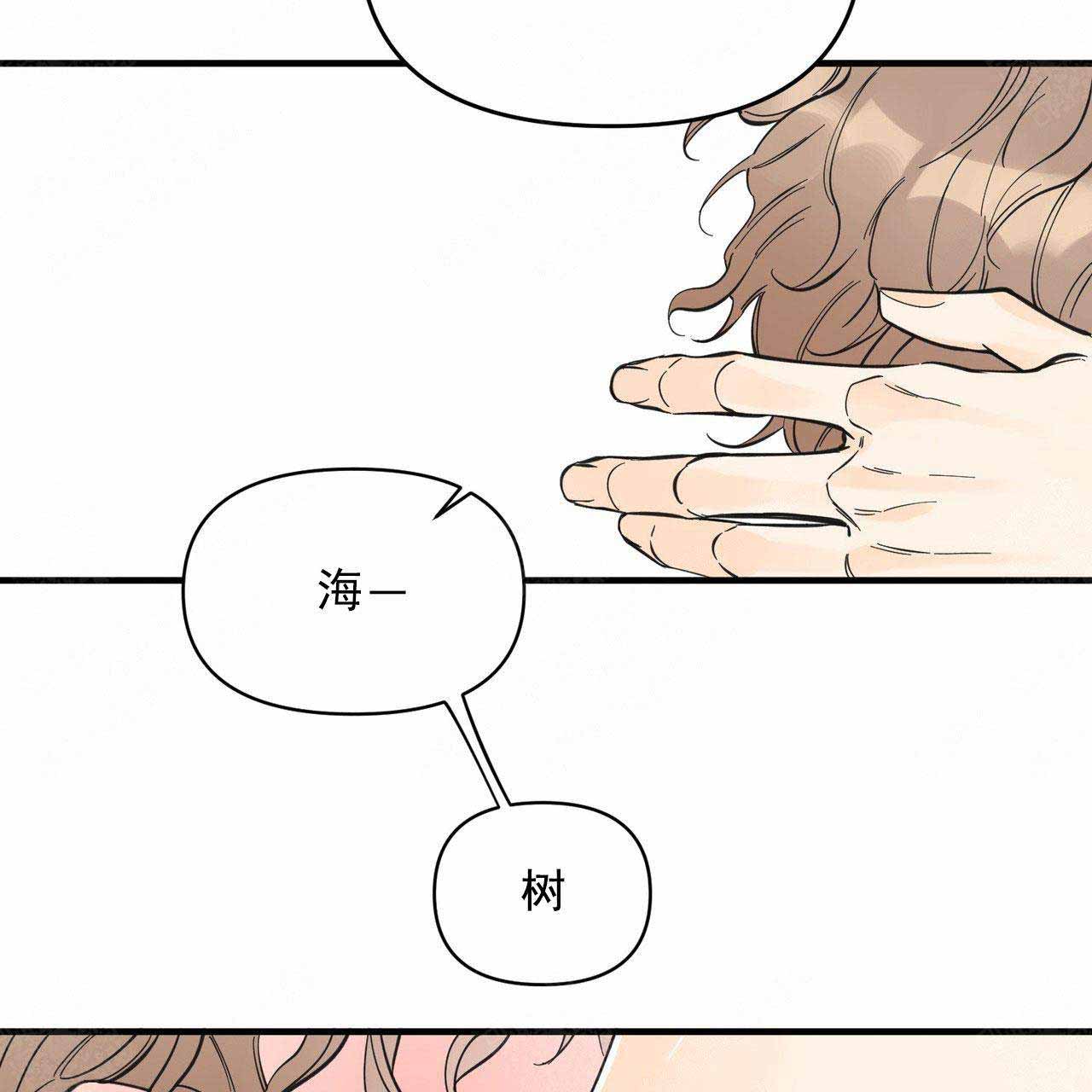 梦一样自由伴奏漫画,第33话1图