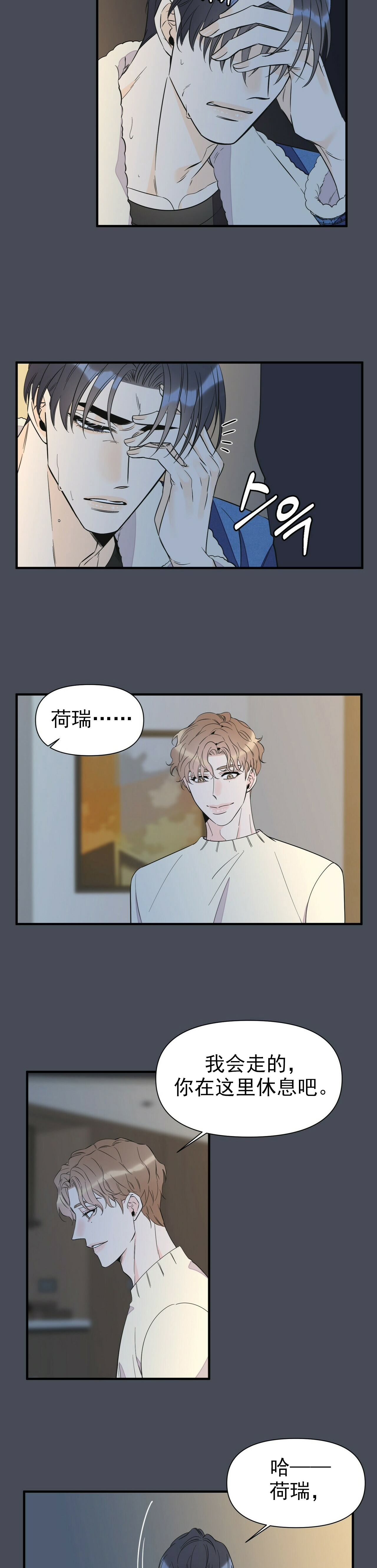 梦一样的她漫画,第65话2图