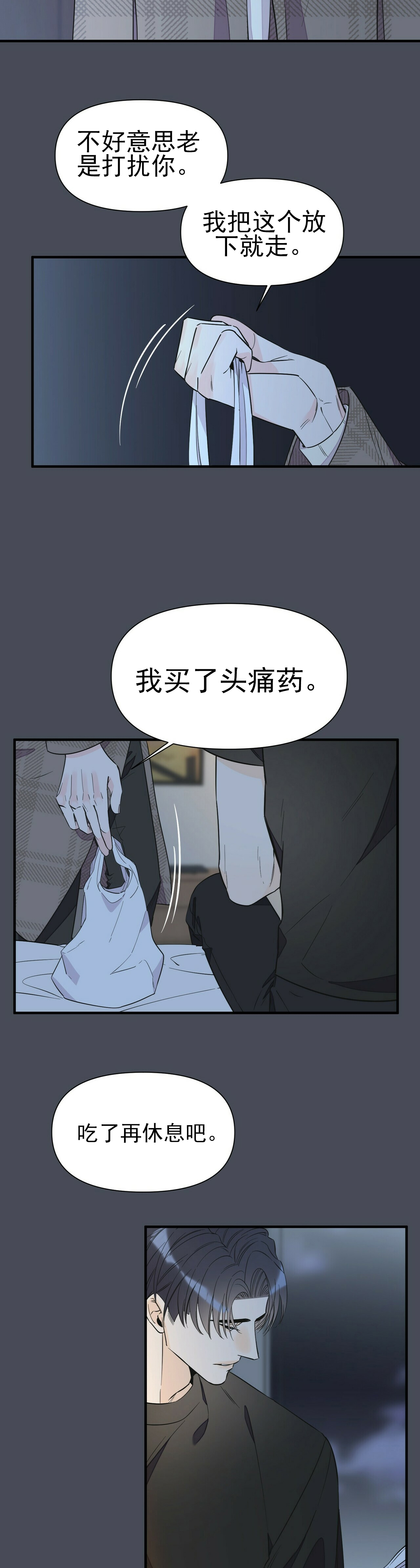 梦一样的谎言动漫漫画,第66话1图