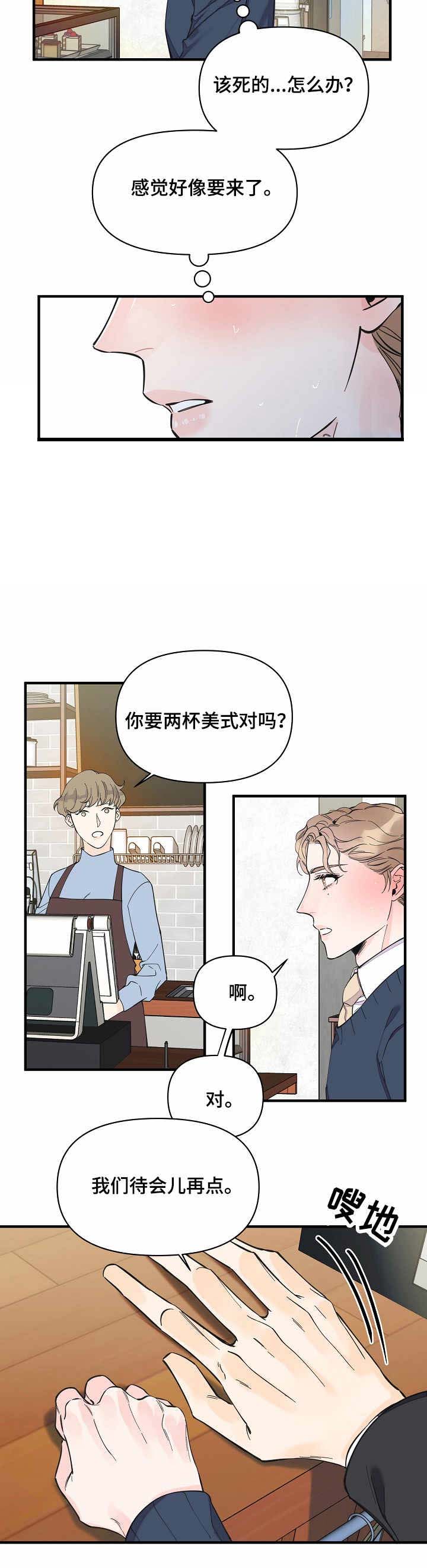 梦一样的谎言漫画资源漫画,第29话2图