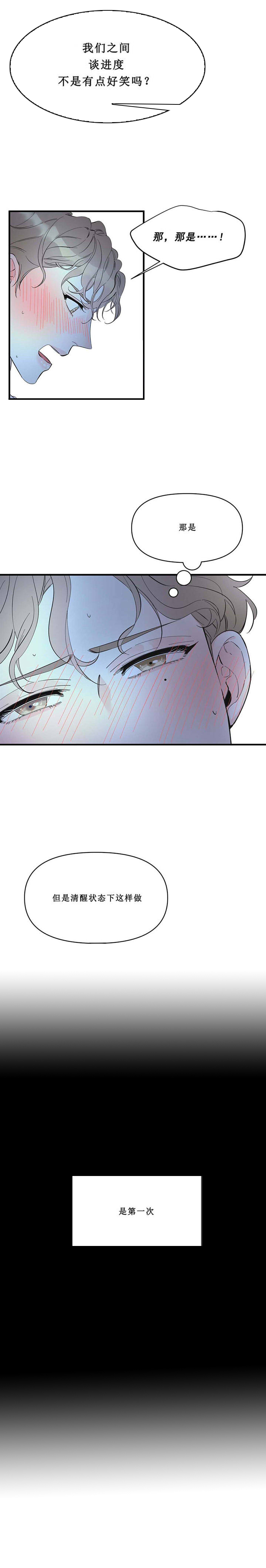 梦一样歌词大意漫画,第45话2图