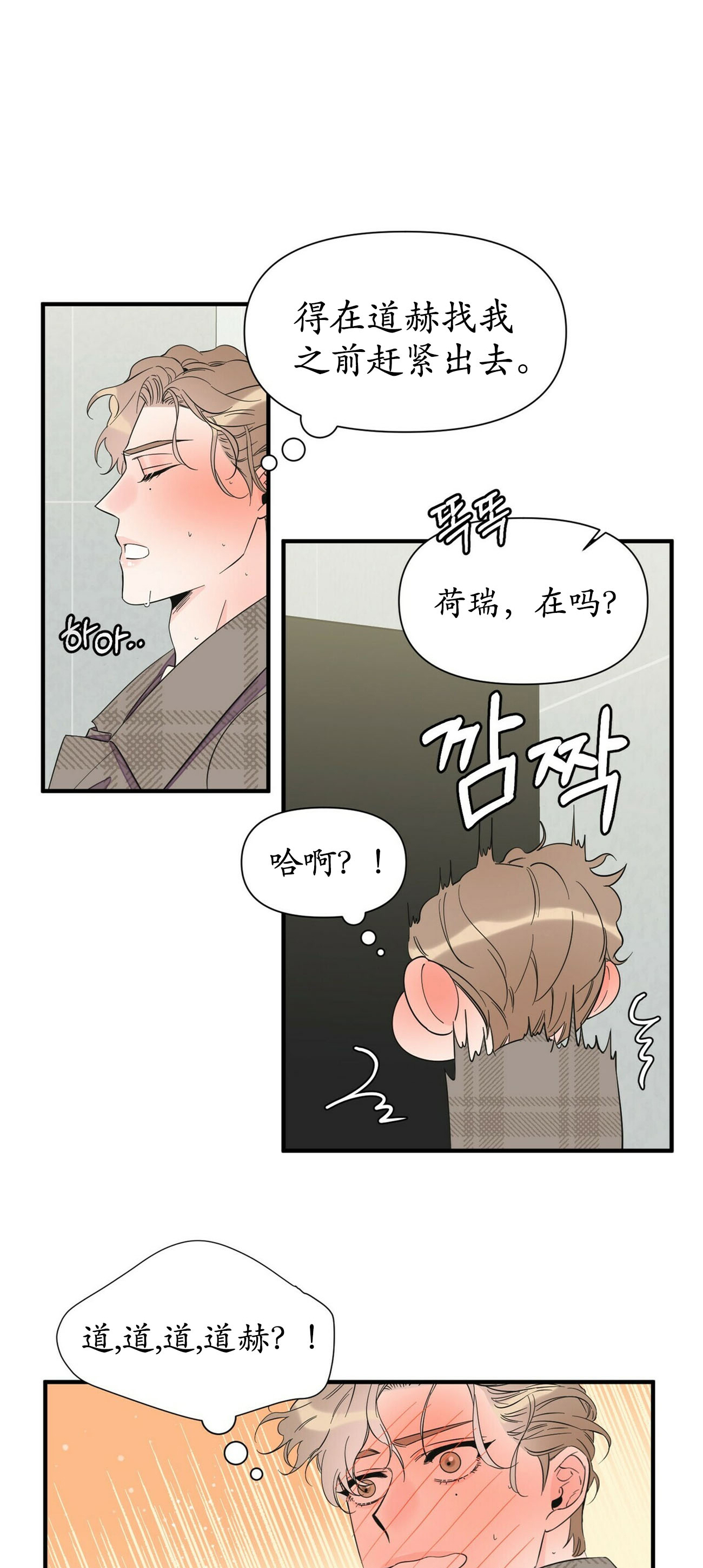 梦一样的谎言壁纸漫画,第59话1图