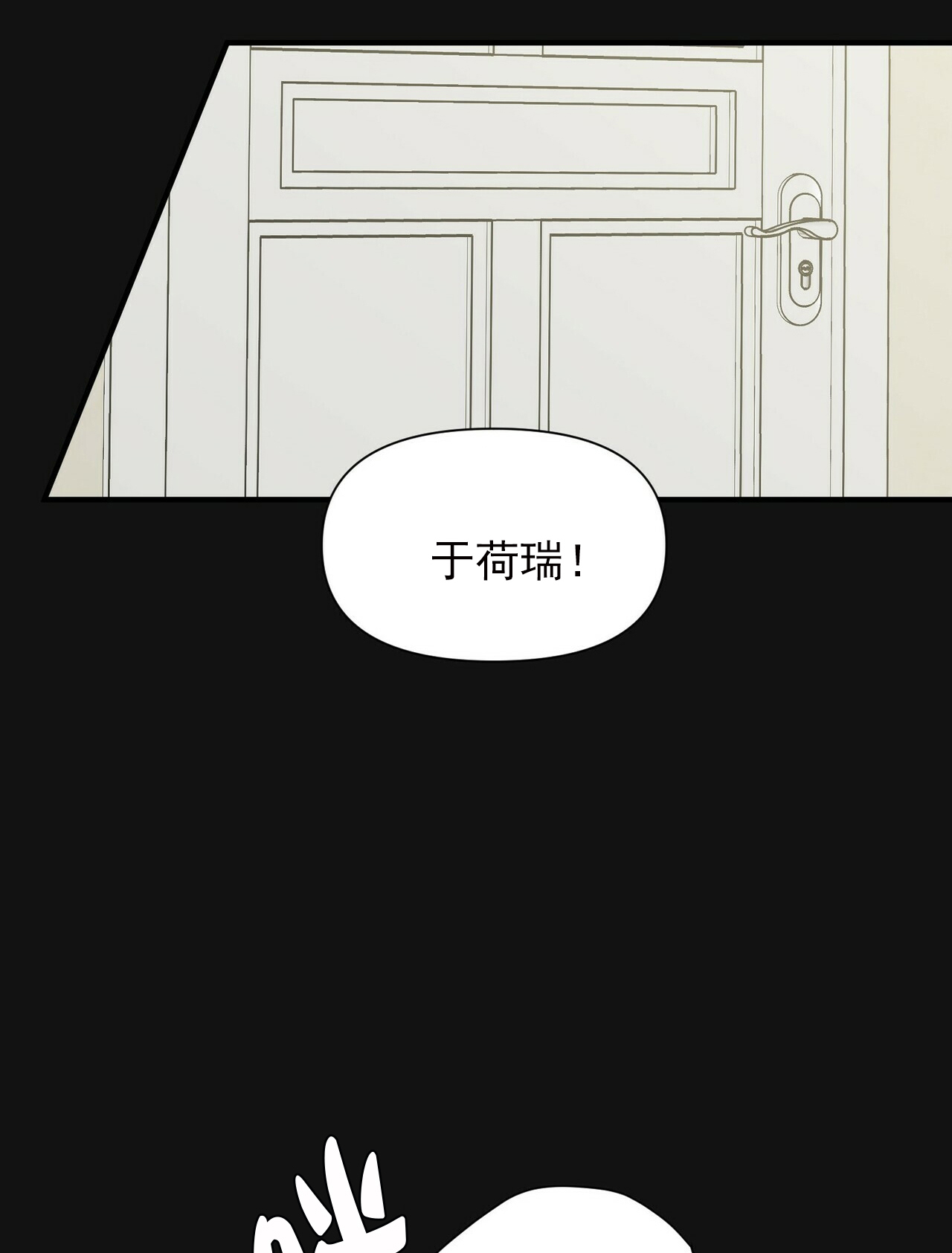 梦一样的谎言肉在哪几漫画,第80话2图