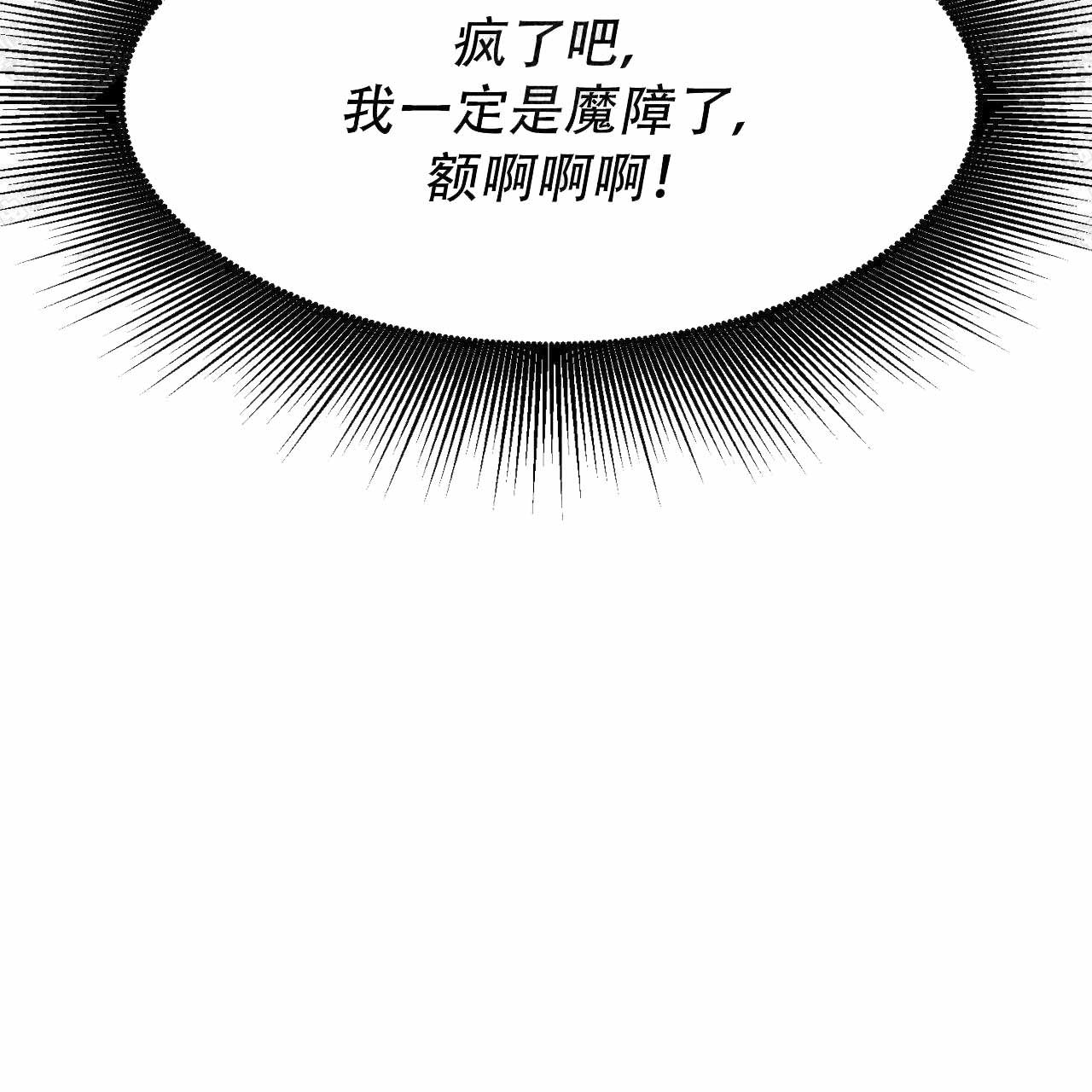 梦一样自由高音漫画,第21话1图