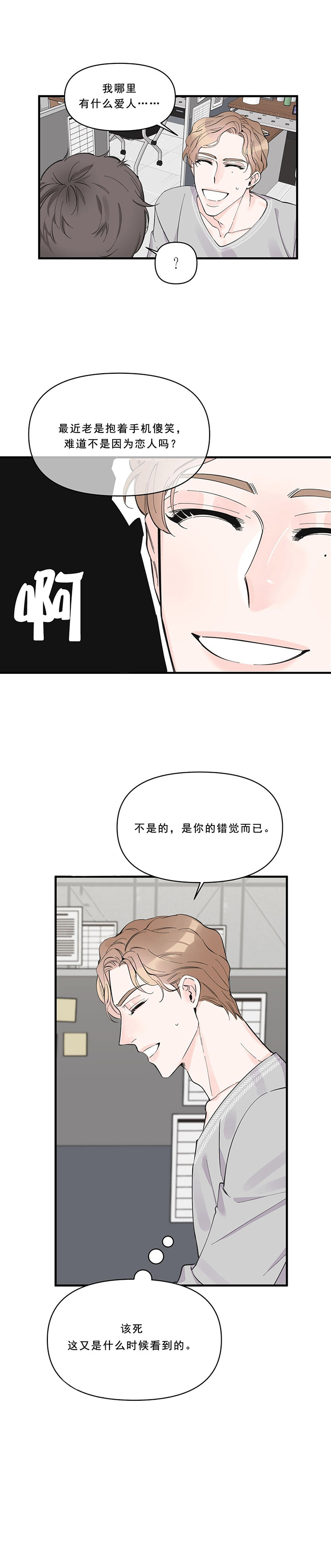 梦一样的谎言免费观看漫画,第41话2图