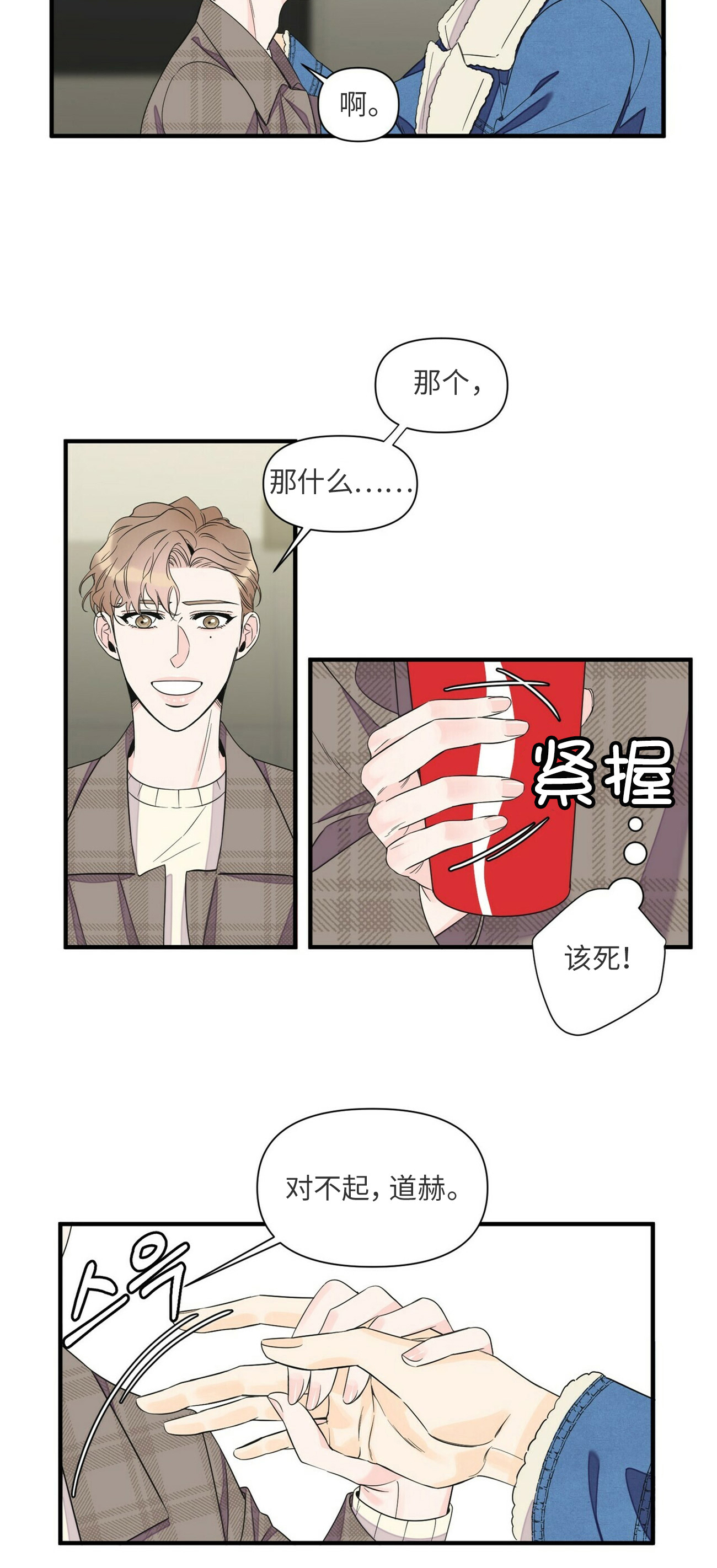 梦一样的奔驰漫画,第55话2图