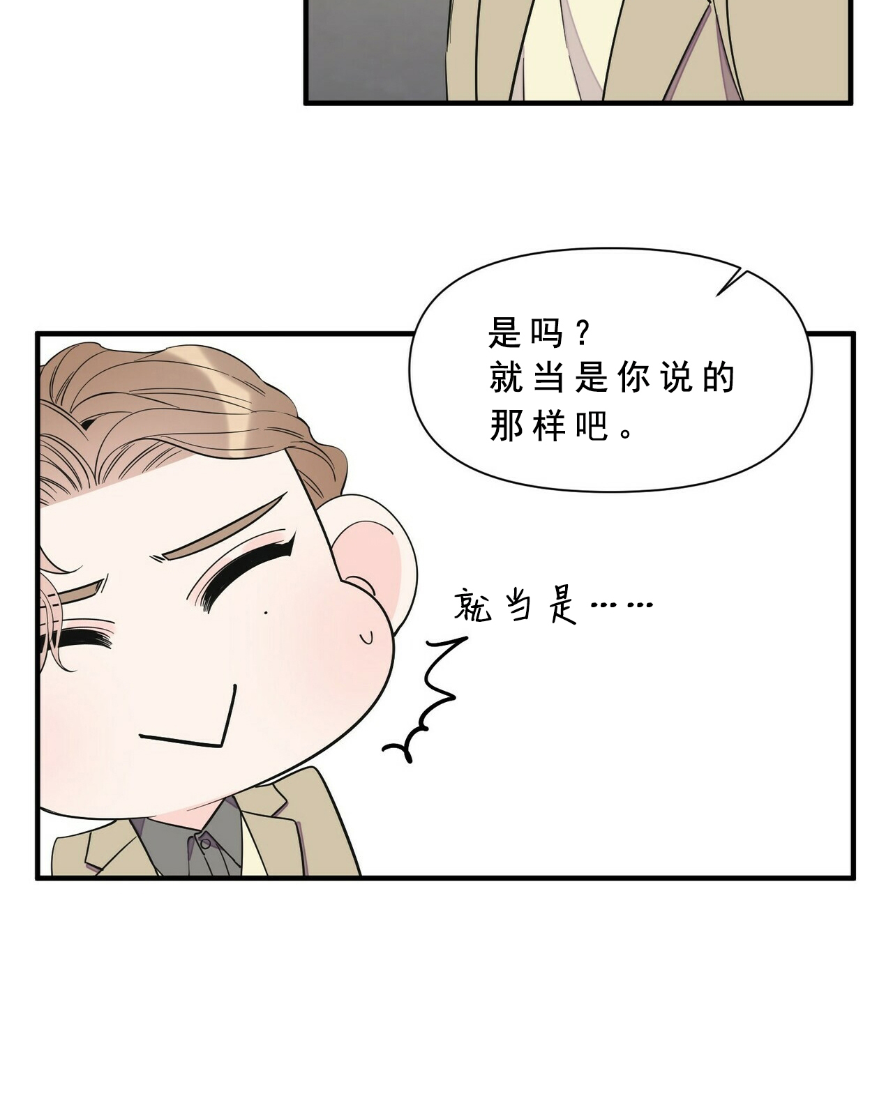 梦一样自由高音漫画,第71话2图