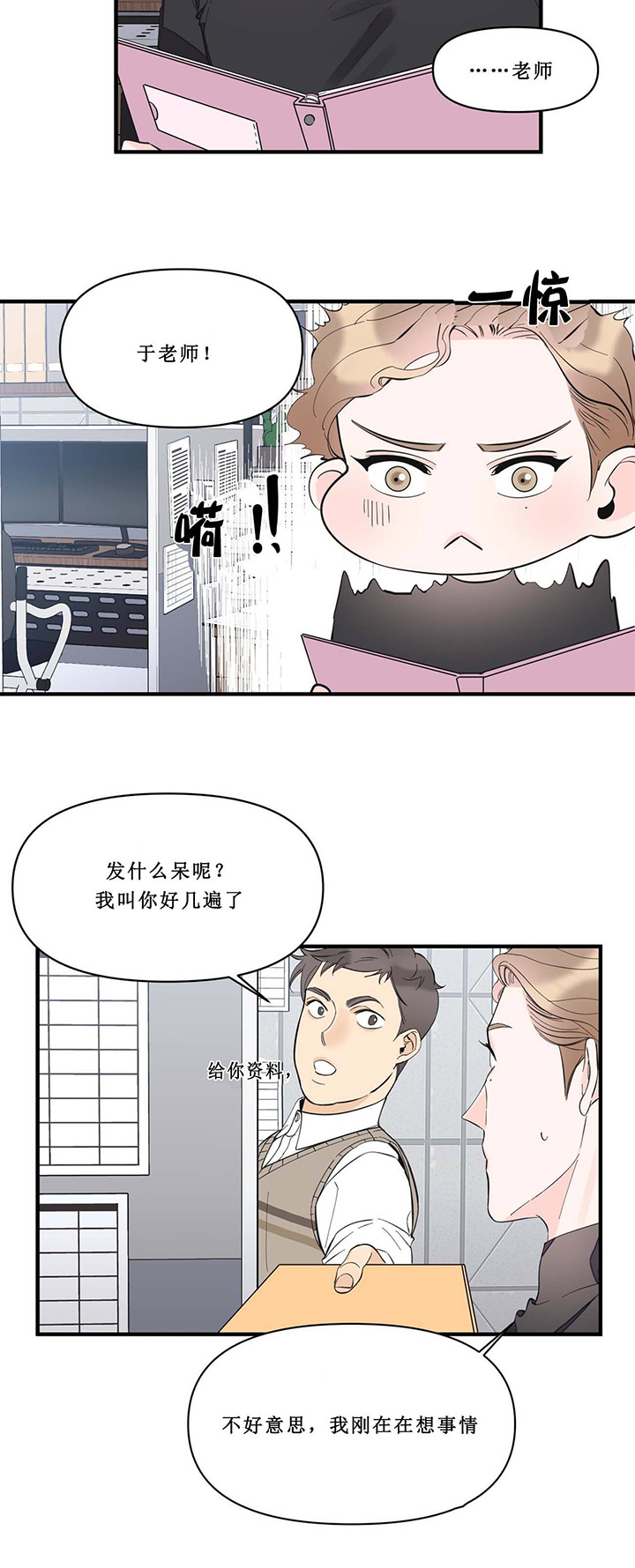 梦一样自由张钰琪漫画,第46话2图