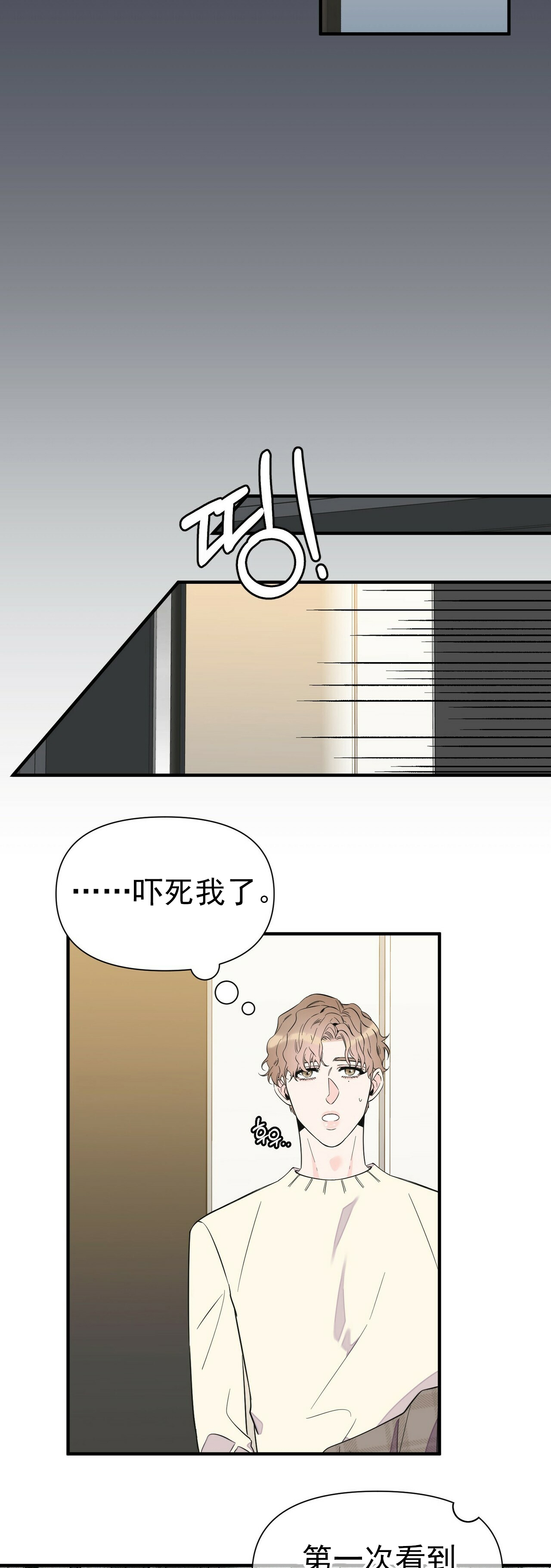 梦一样自由高音漫画,第65话2图