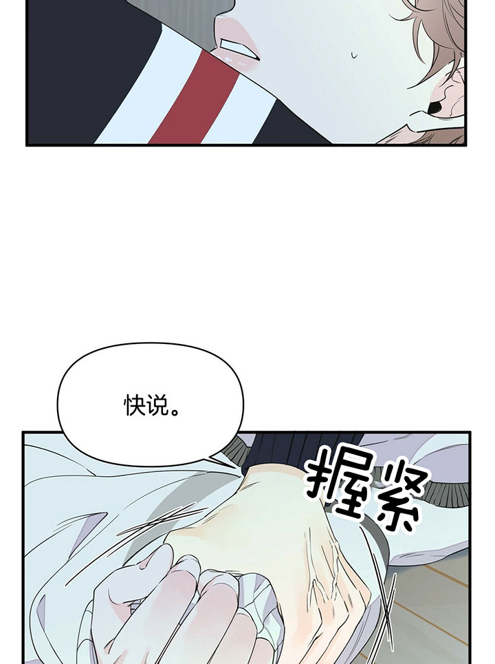 梦一样的谎言小说漫画,第99话2图