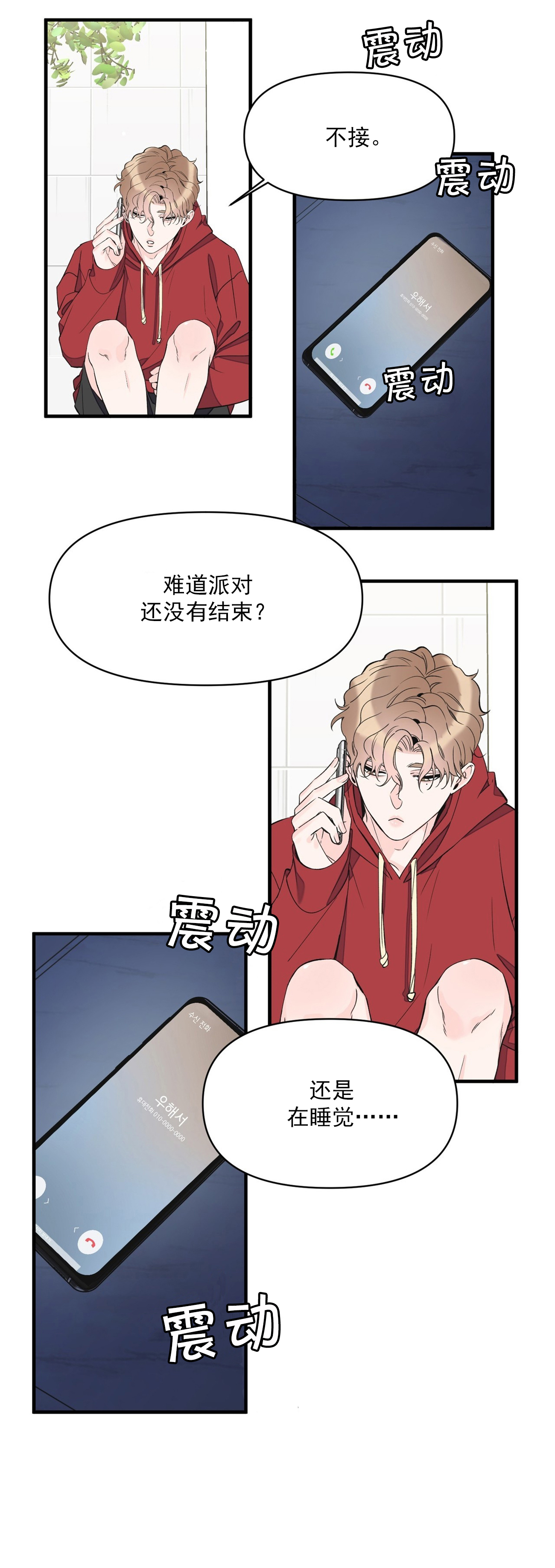 梦一样的谎言漫画极速漫画,第51话2图