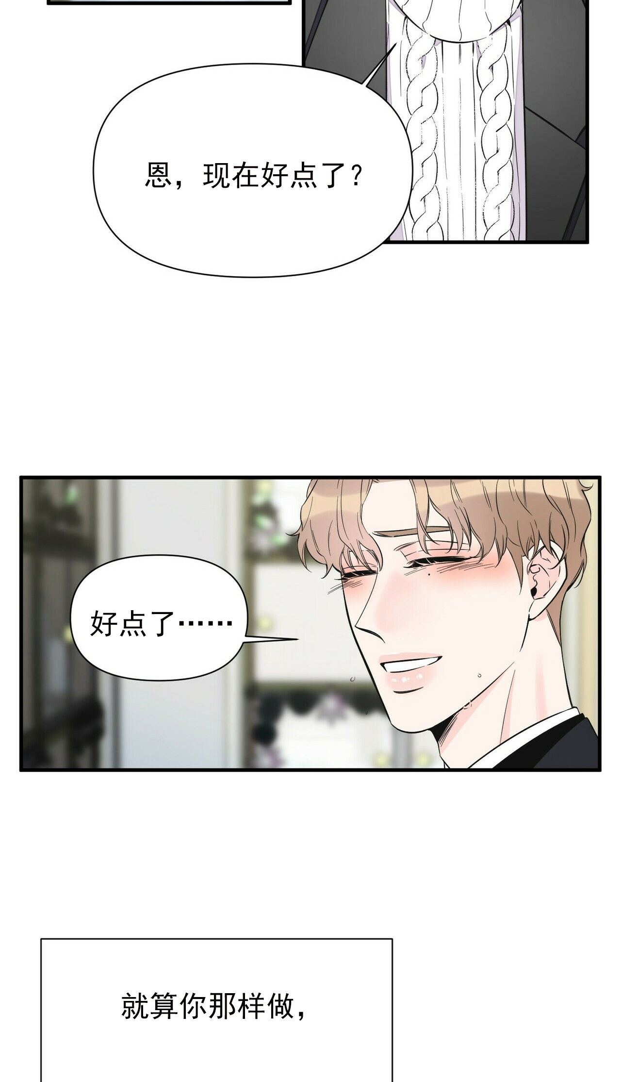 梦一样的谎言观看漫画,第80话2图