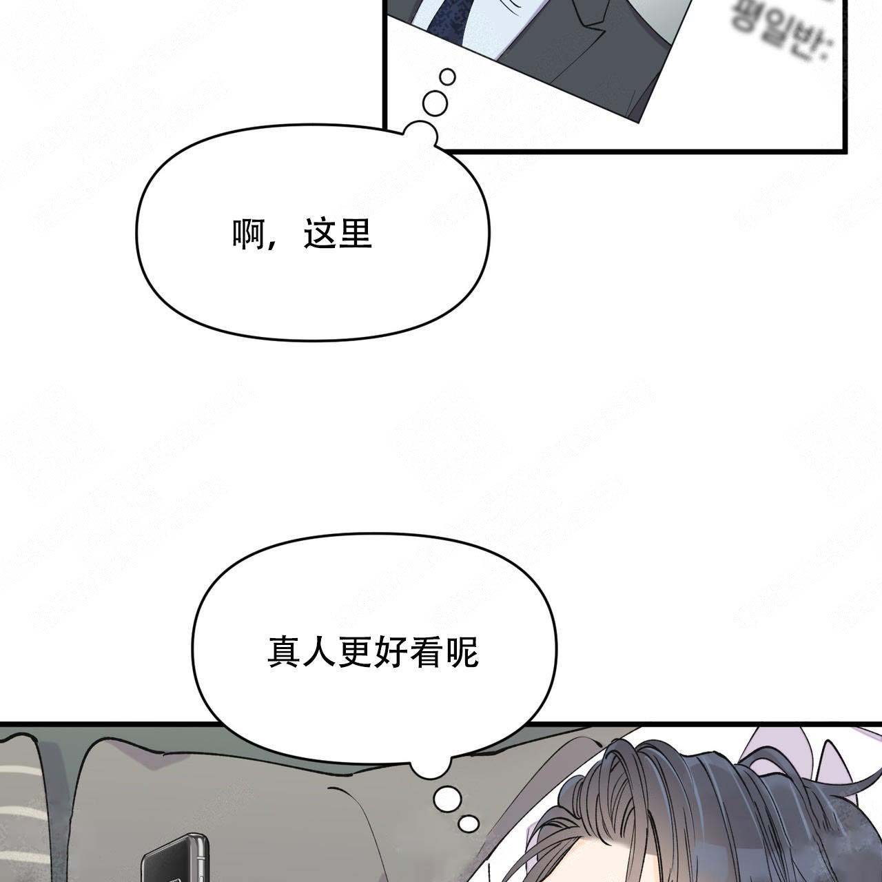 梦一样的奔驰漫画,第11话2图