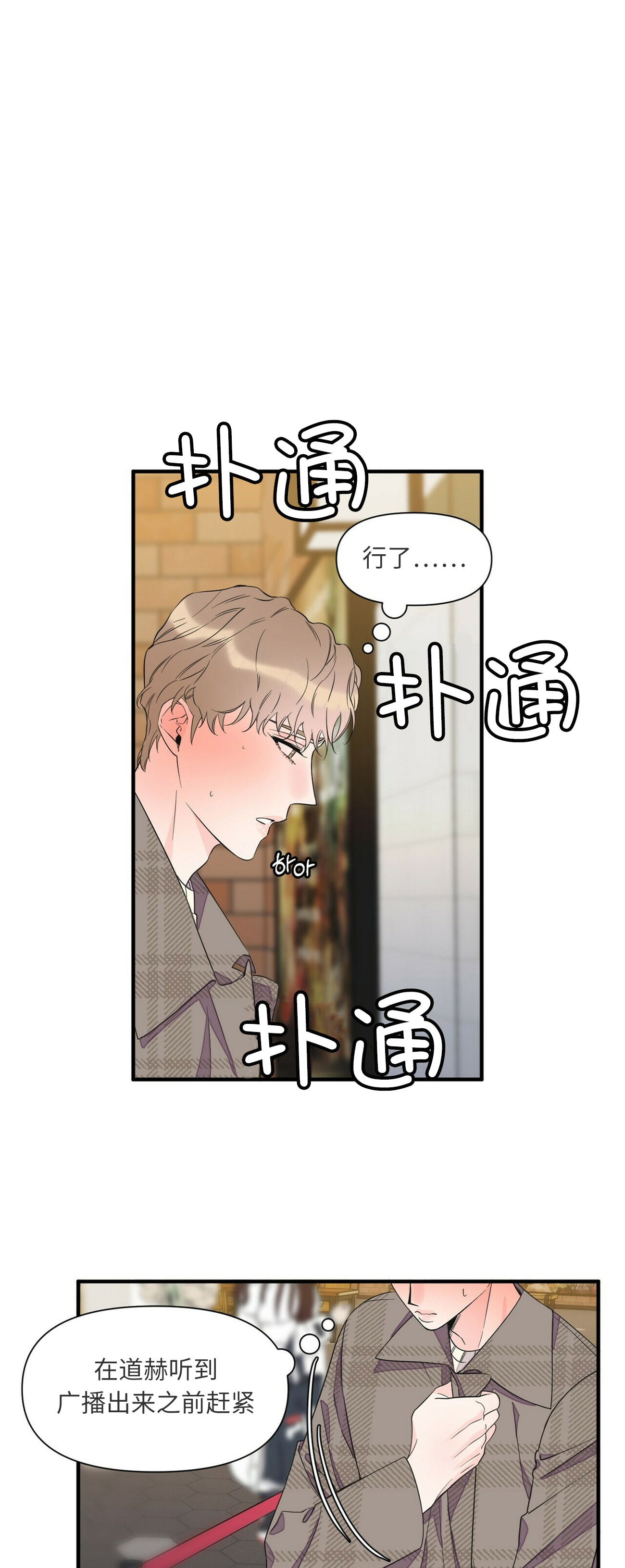 梦一样的家乡漫画,第56话2图