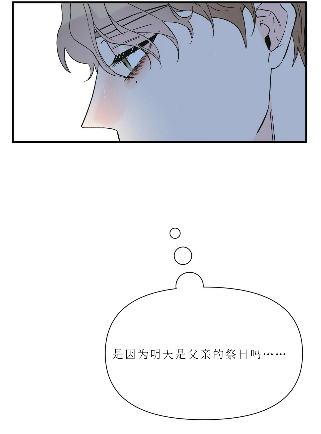 梦一样的谎言漫画资源漫画,第74话1图