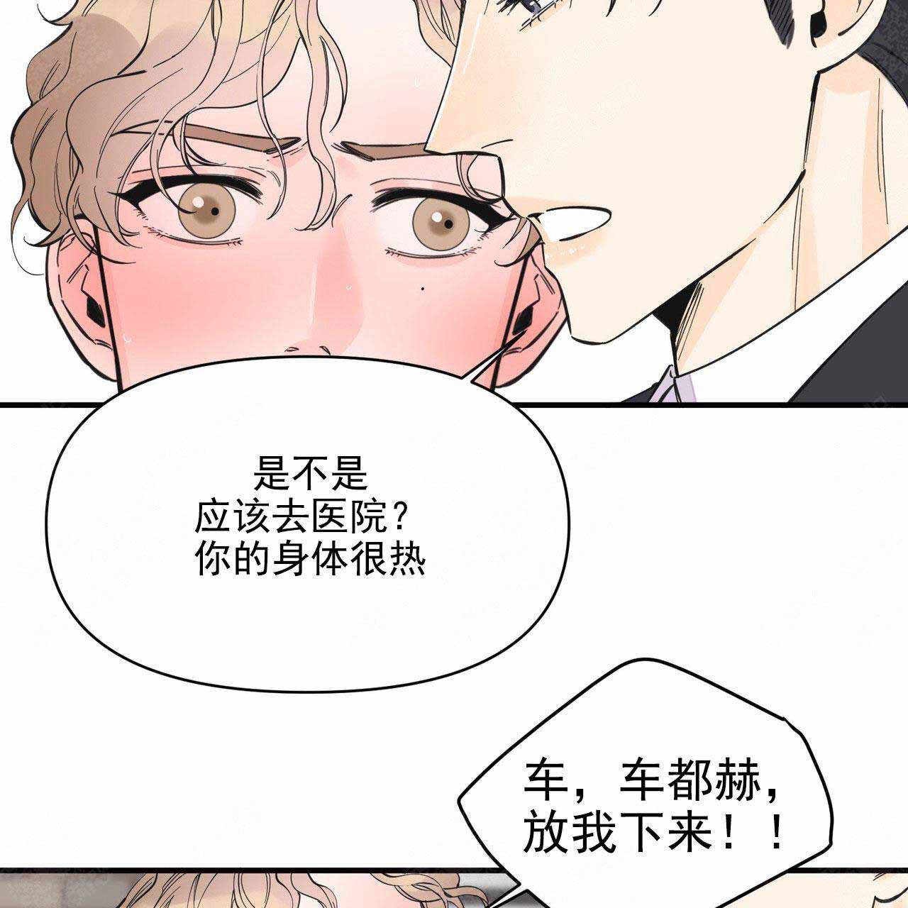 梦一样的自由原唱漫画,第32话1图