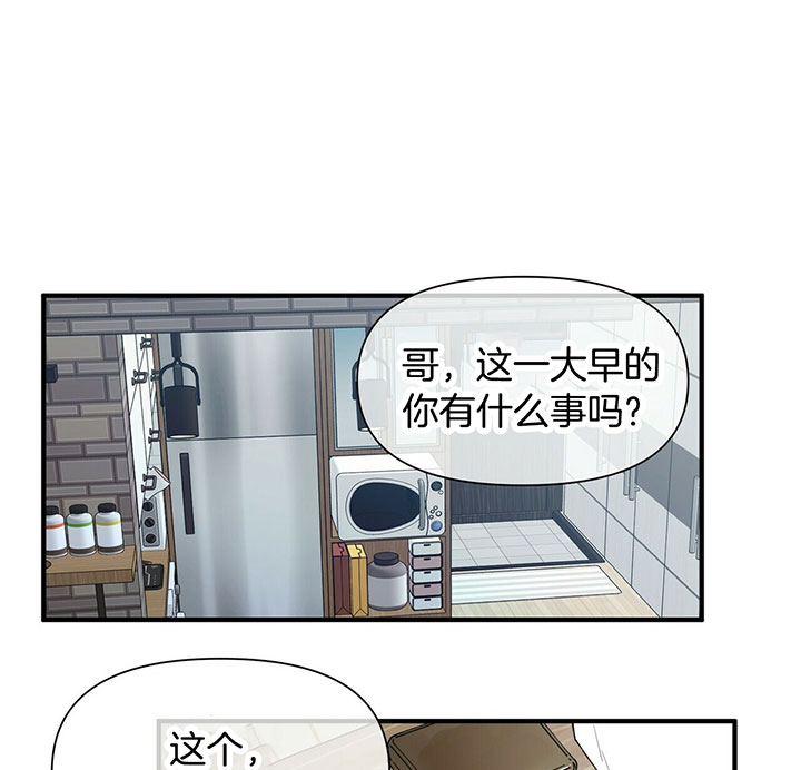 梦一样的开始漫画,第101话2图