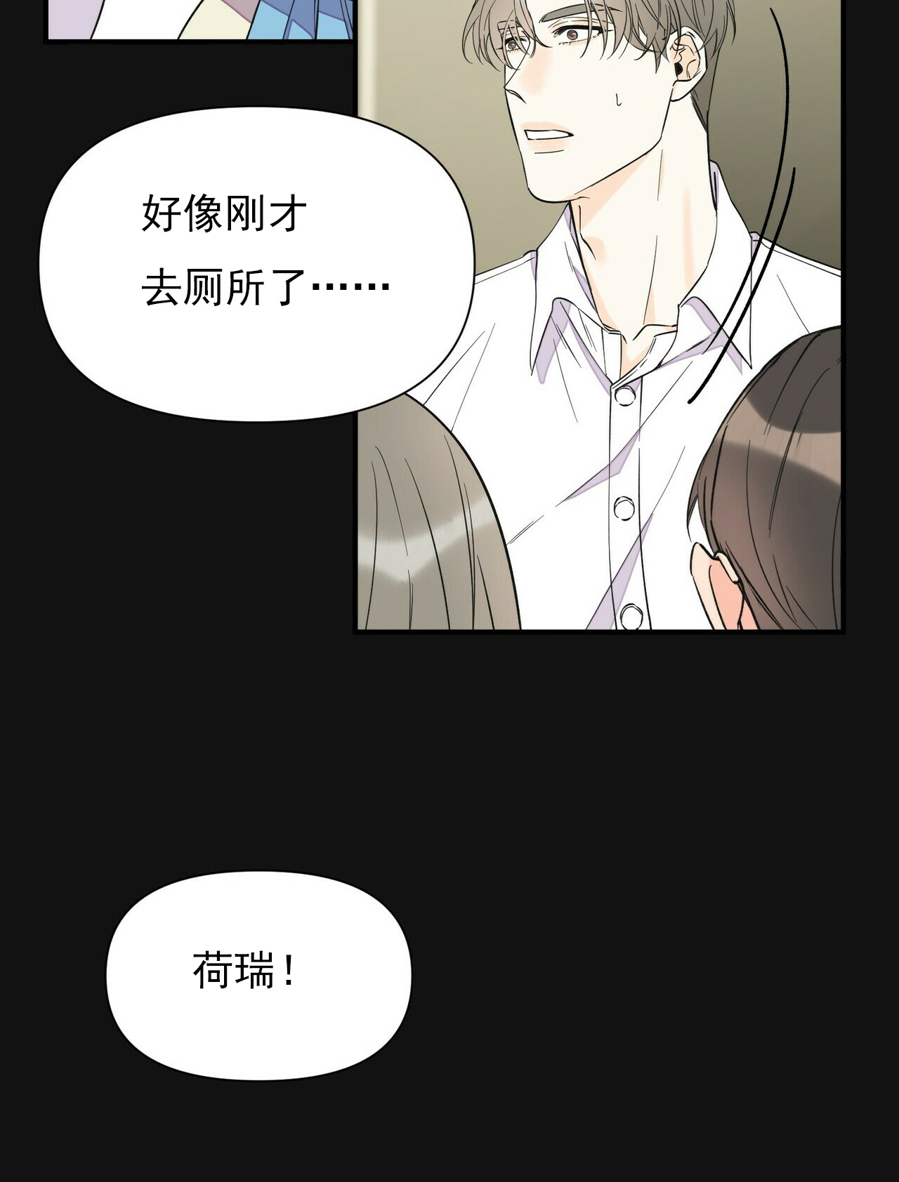 梦一样的谎言免费观看漫画,第80话1图