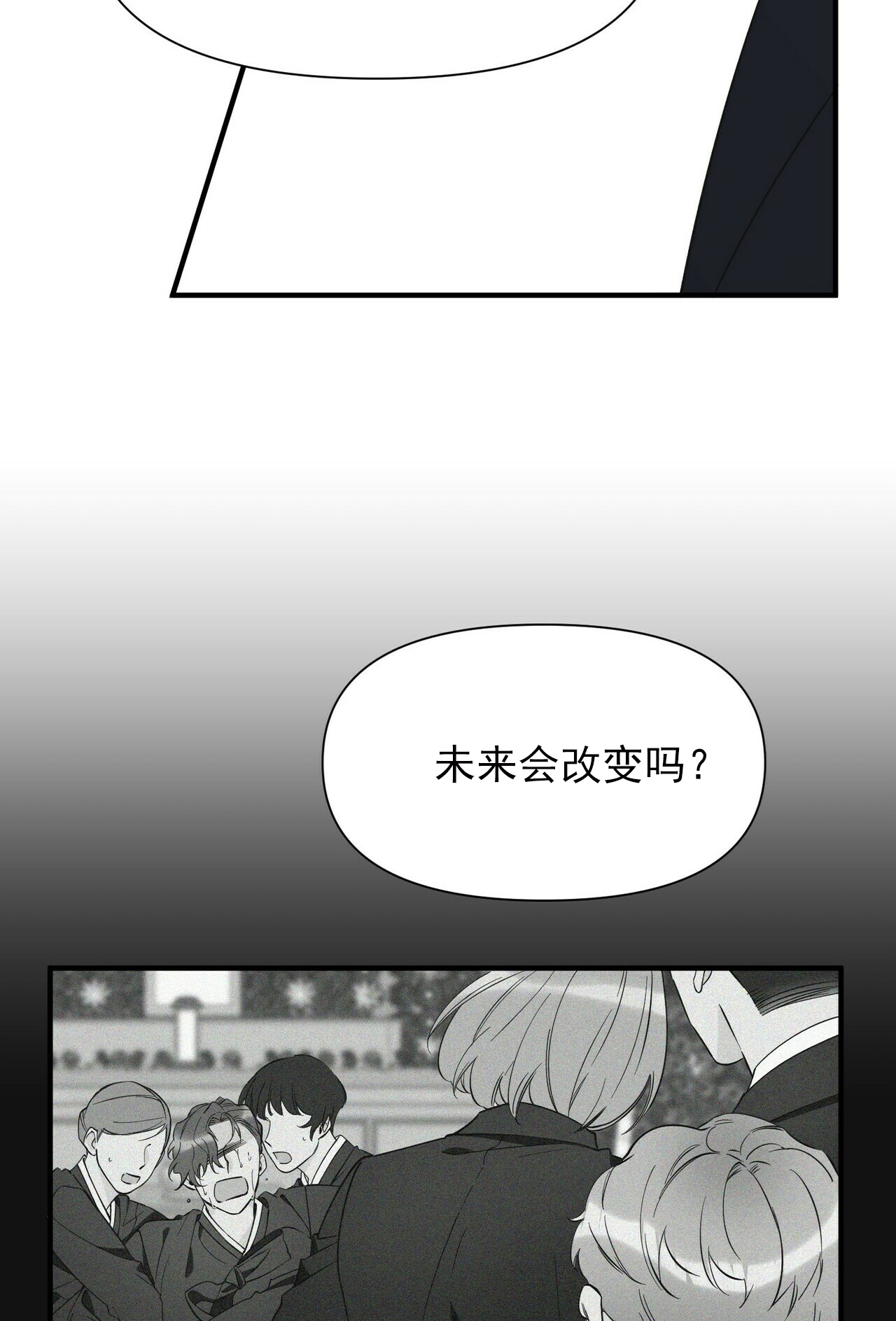 《梦一样的谎言》漫画,第77话2图