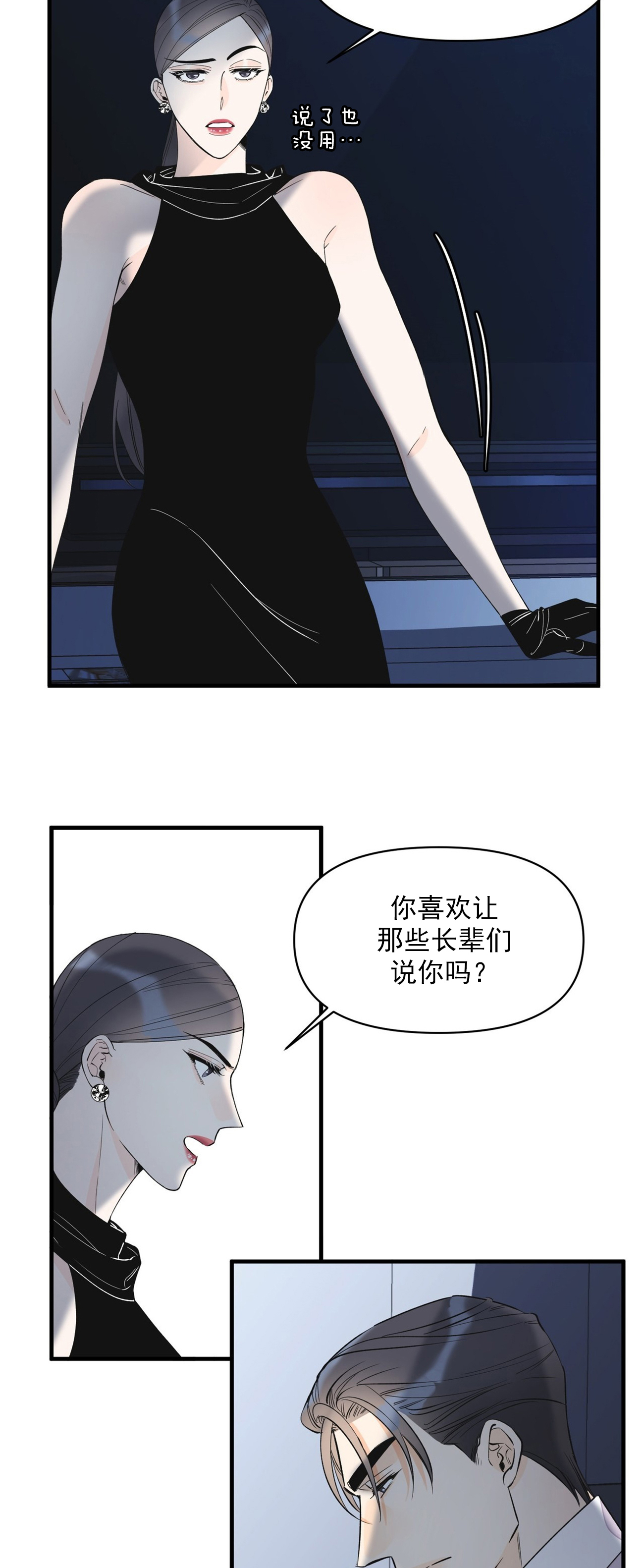 梦一样的开始漫画,第50话1图