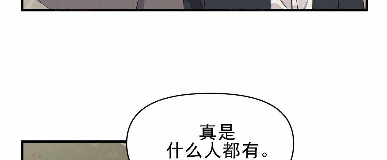 梦一样的奔驰漫画,第25话2图