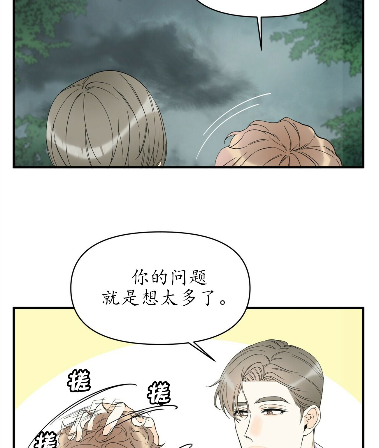 梦一样的谎言漫画,第81话1图