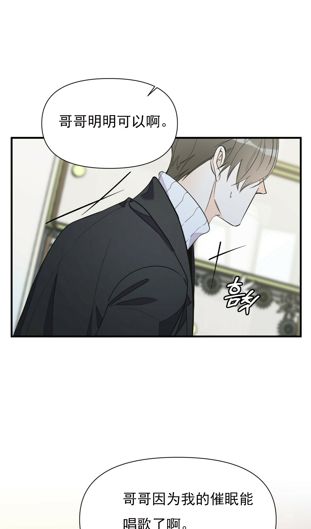 梦一样的人漫画,第78话1图