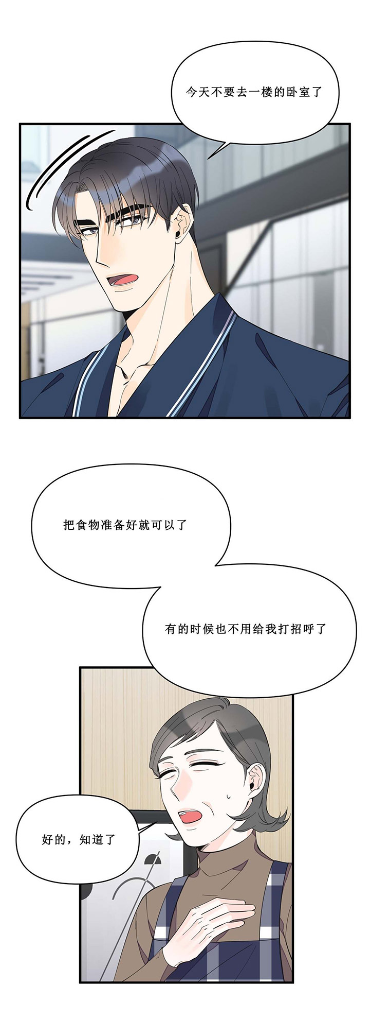 梦一样飞翔漫画,第45话1图