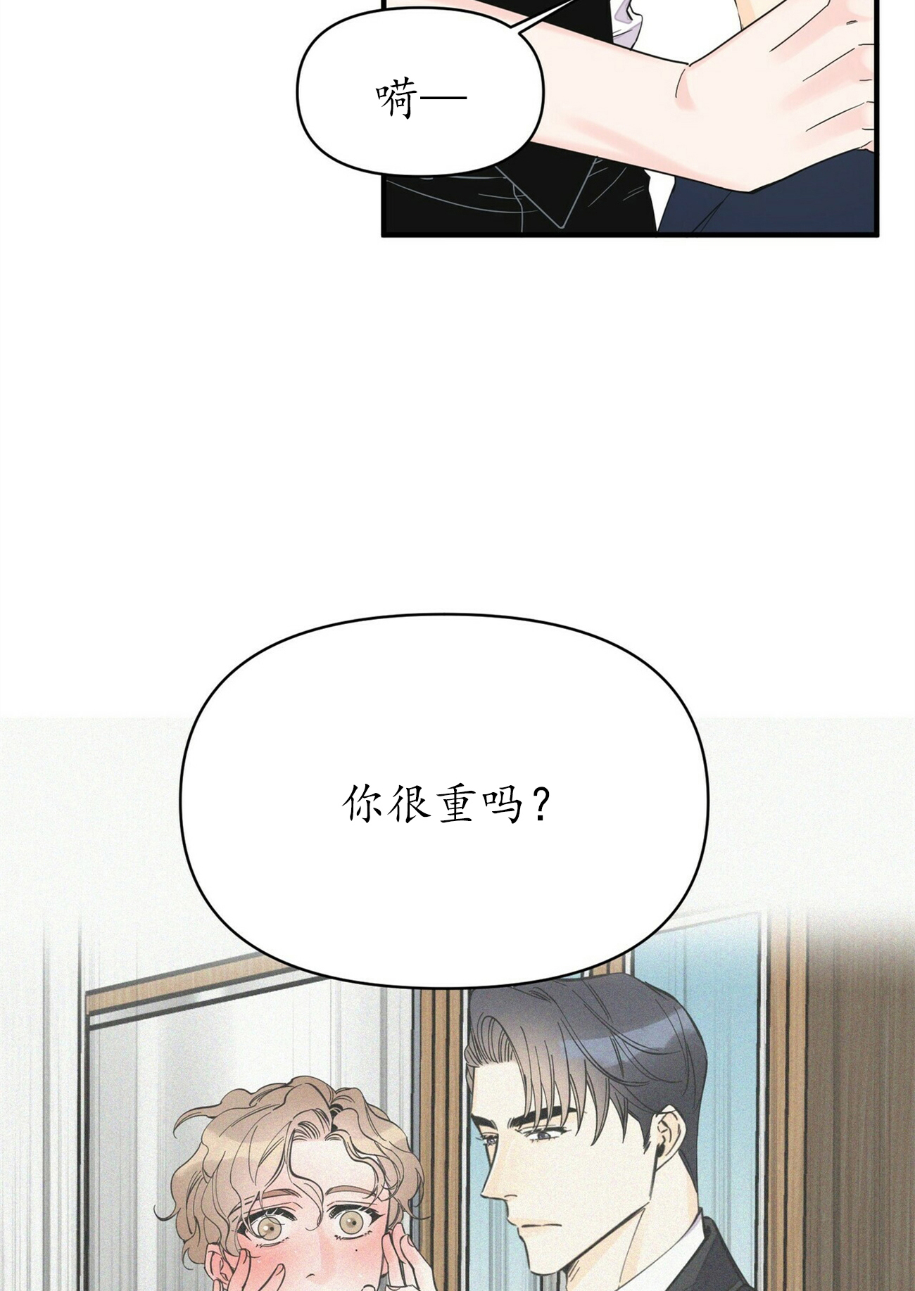 梦一样自由高音漫画,第84话2图