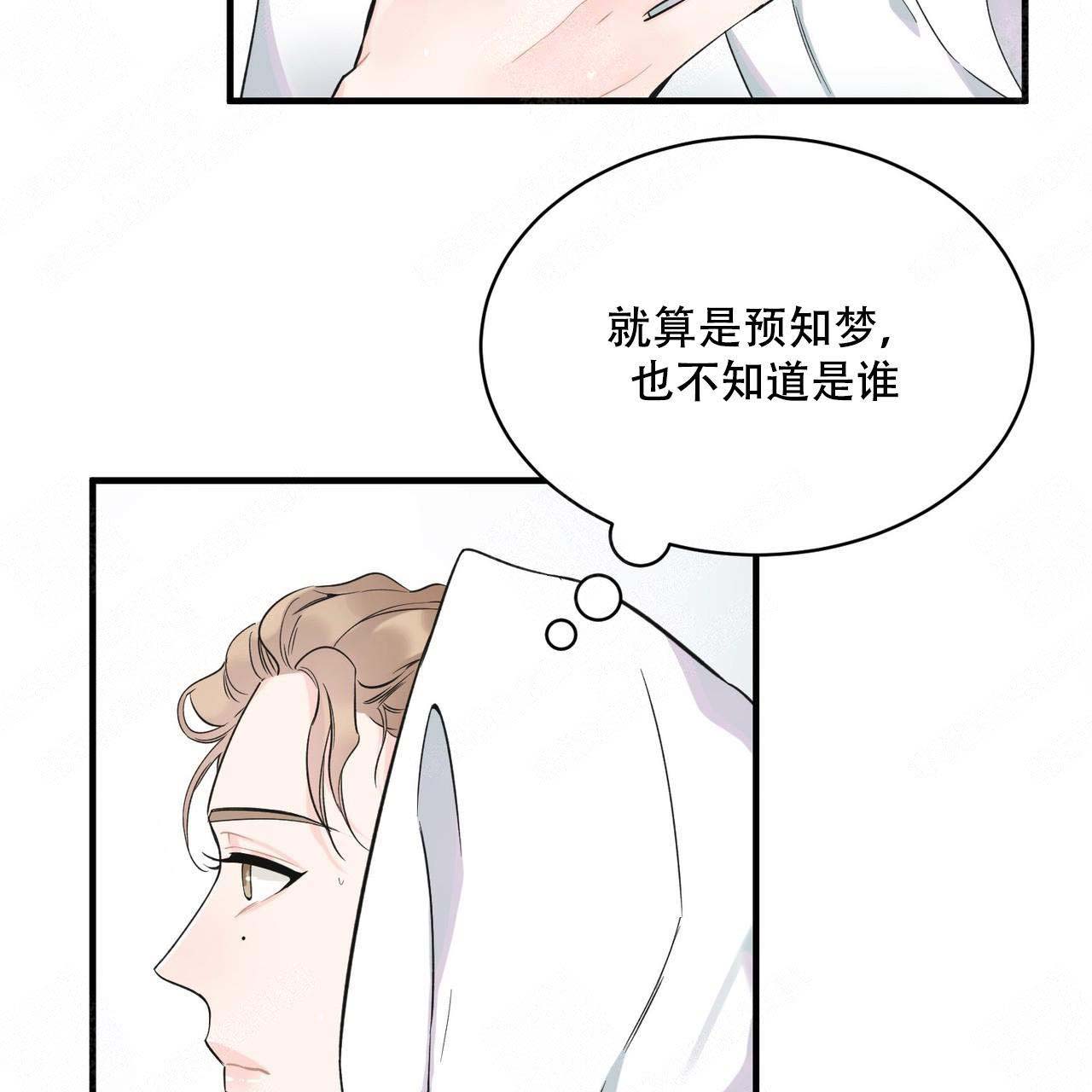 梦一样的谎言结局漫画,第4话2图