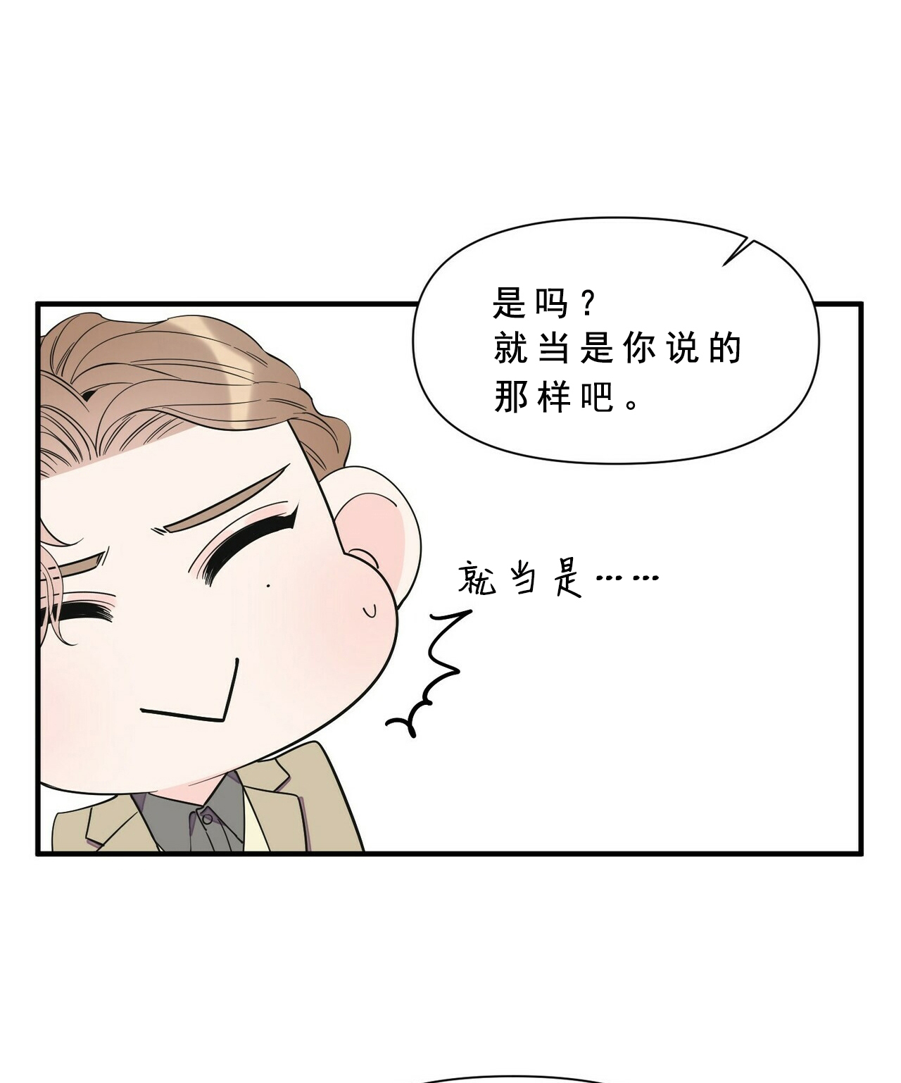 梦一样自由高音漫画,第71话1图