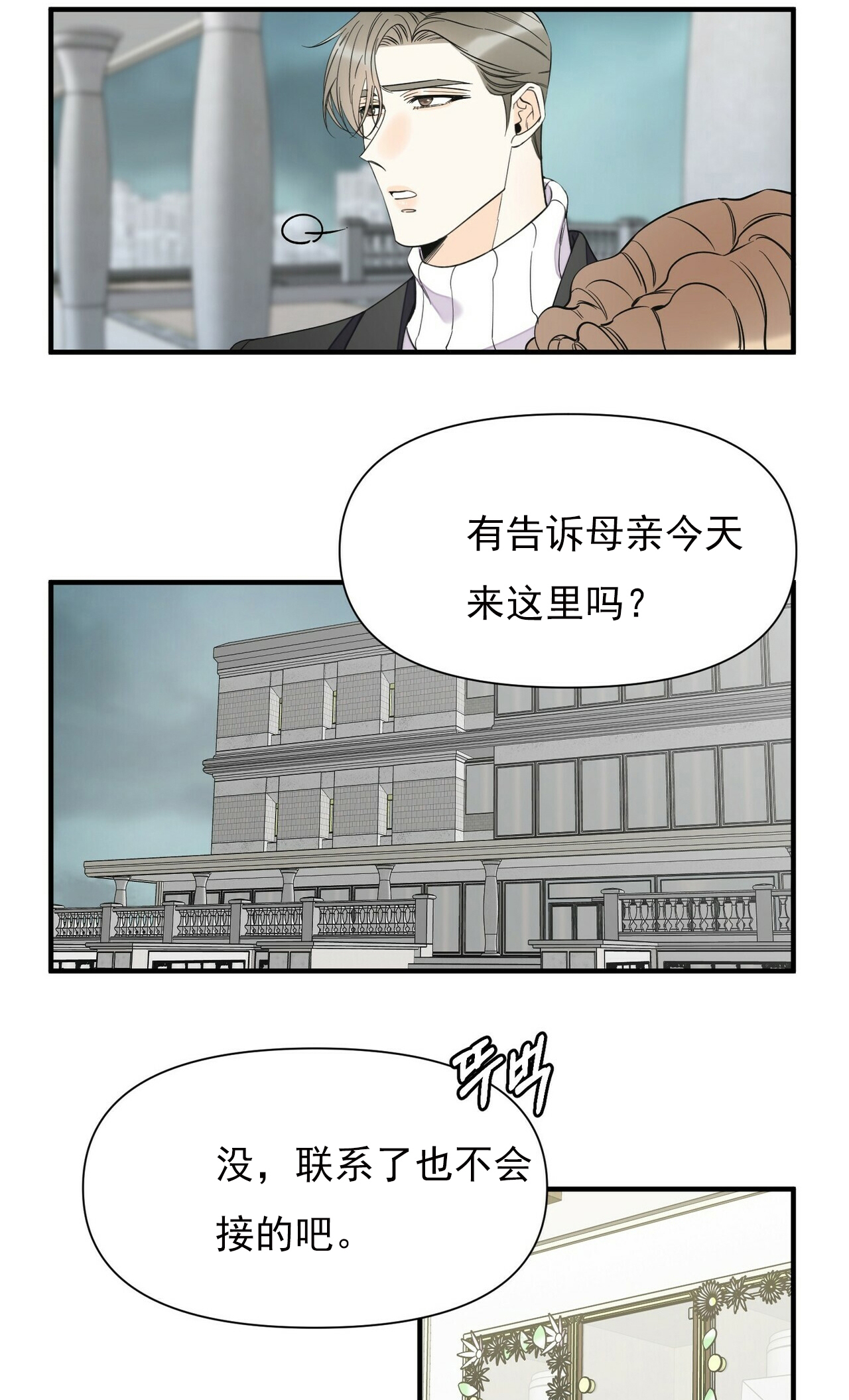 《梦一样的谎言》漫画,第77话1图