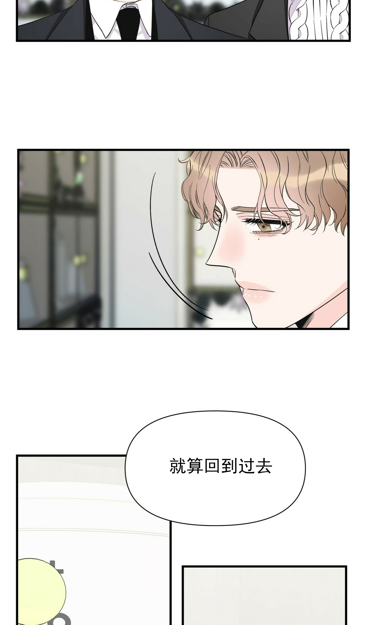 梦一样的谎言在线漫画漫画,第78话1图