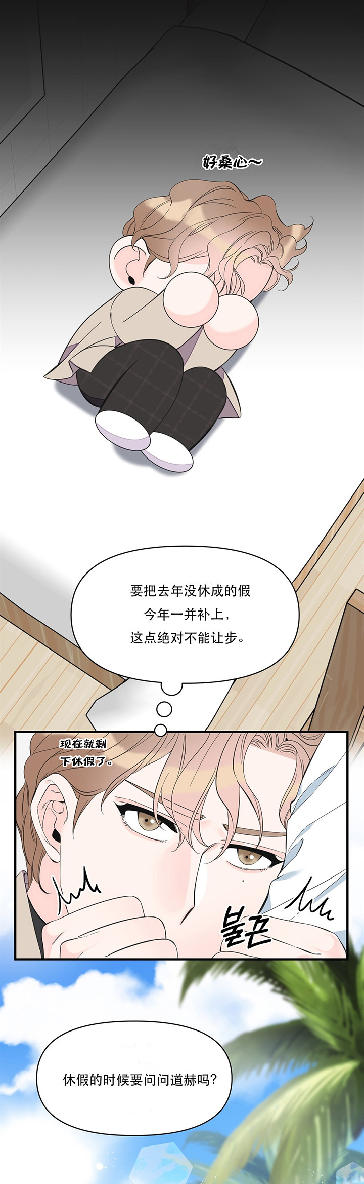 梦一样的她漫画,第48话1图