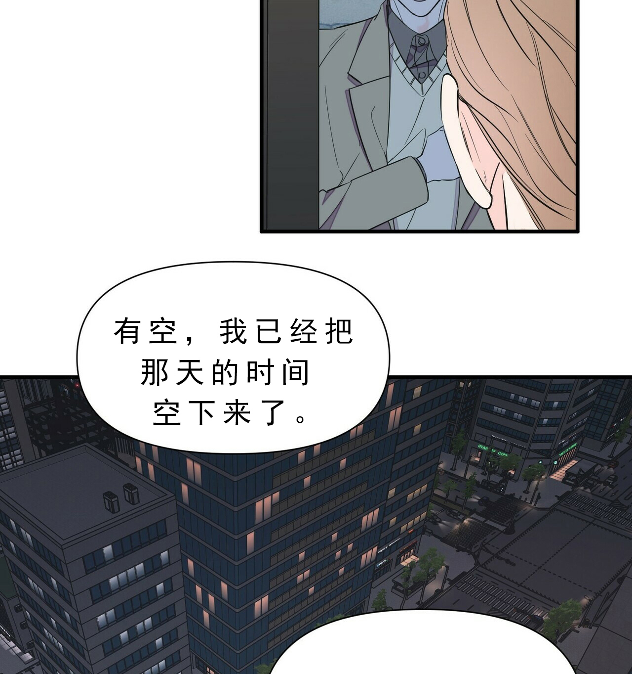 梦一样的她漫画,第73话2图