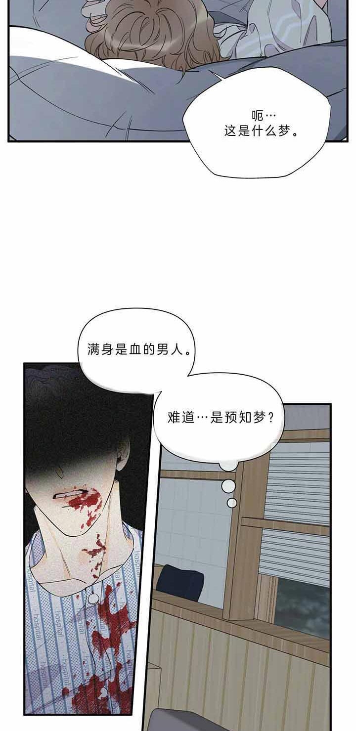 梦一样的谎言漫画免费下拉六漫画漫画,第123话1图