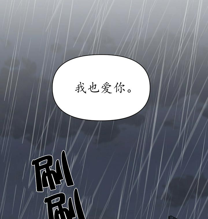 梦一样的谎言完结漫画,第87话2图