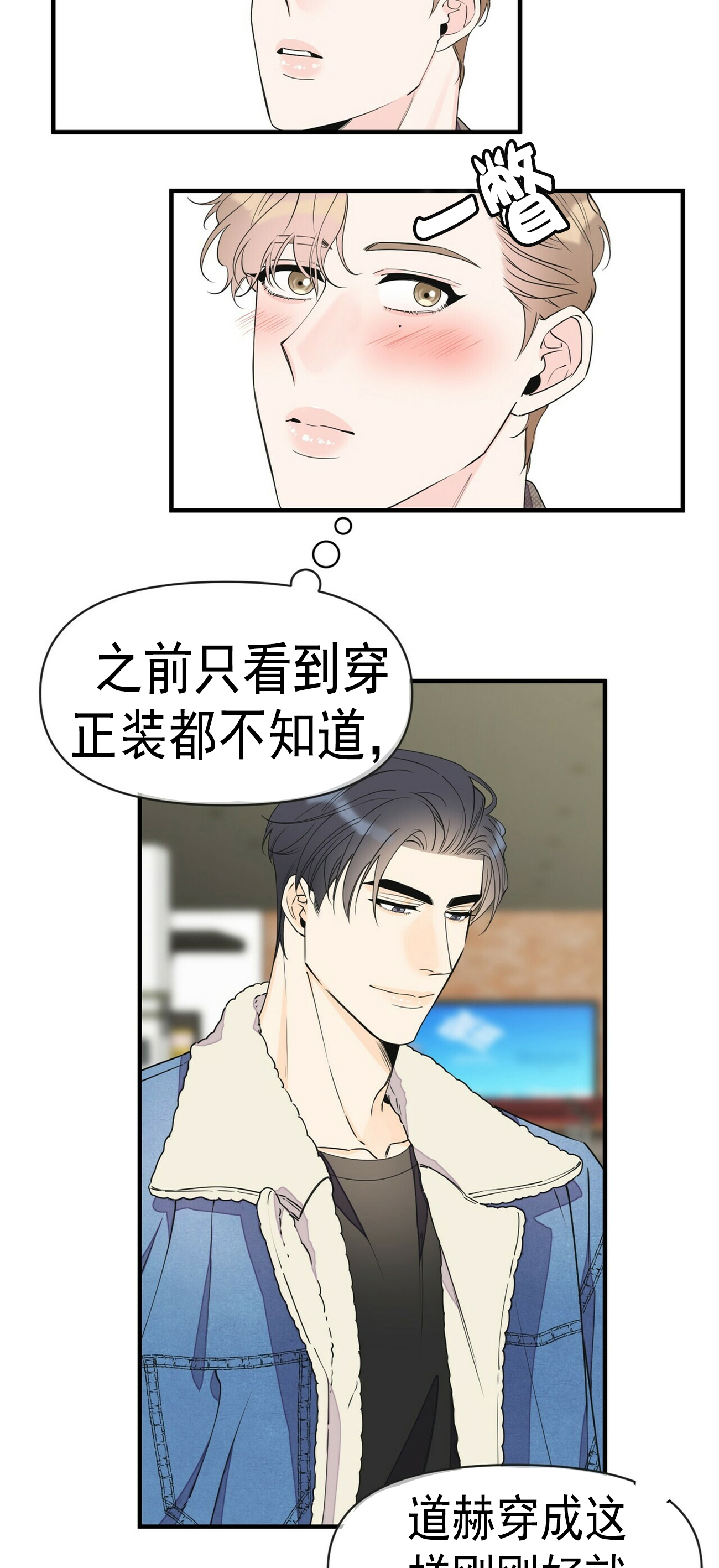 《梦一样的谎言》漫画,第54话2图