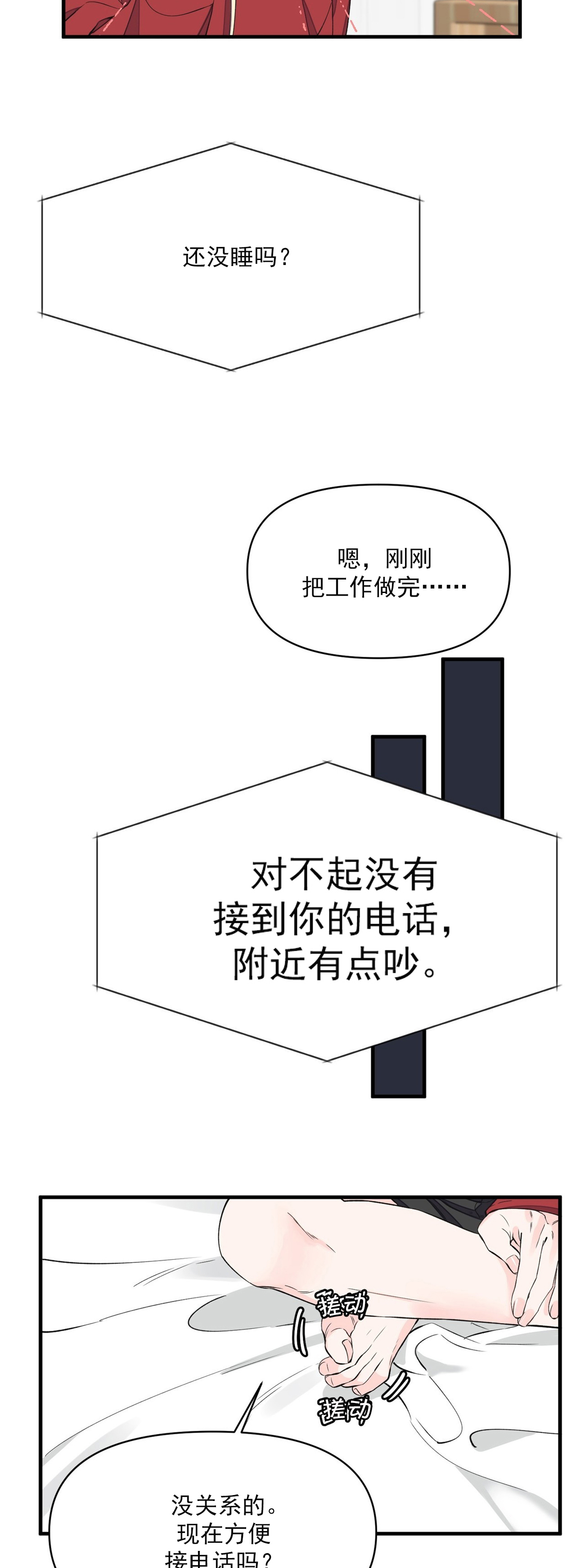 梦一样的生活漫画,第51话2图