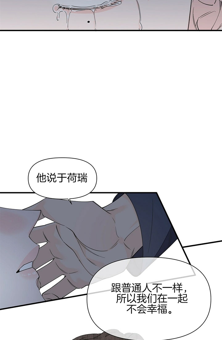 梦一样自由伴奏漫画,第115话2图